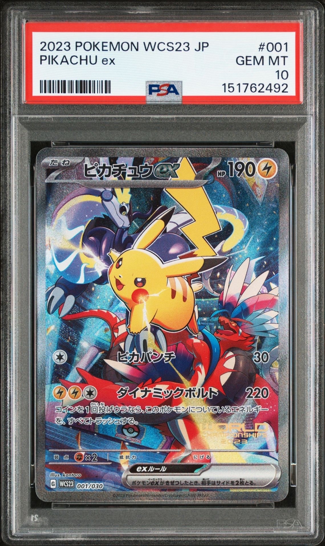 ピカチュウex [WCS23 001/030](ポケモンワールドチャンピオンシップス2023横浜 記念デッキ「ピカチュウ」)