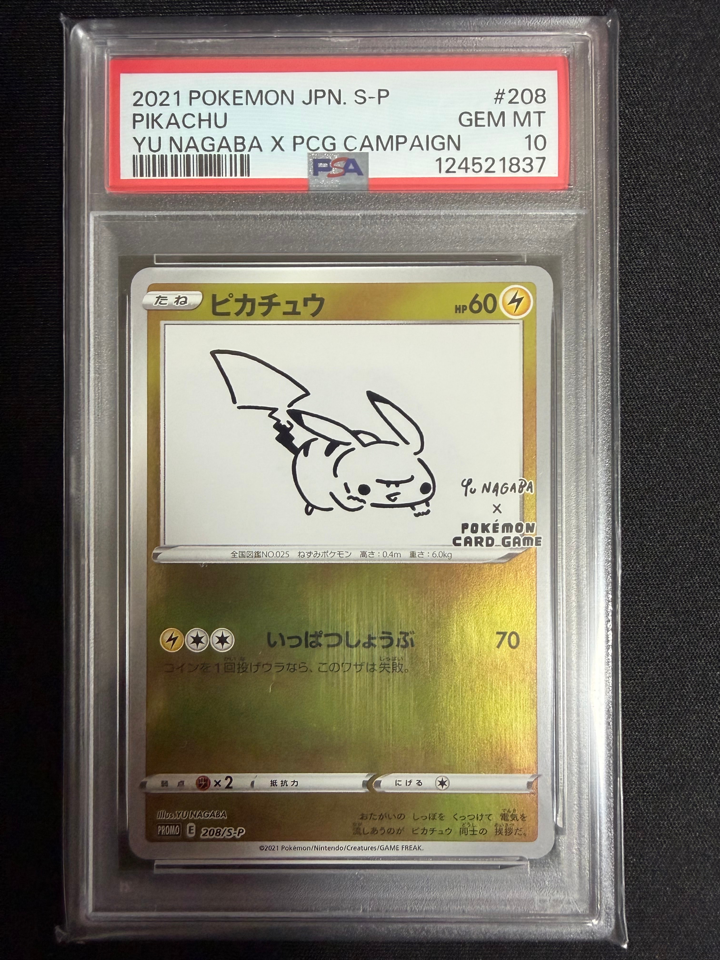 ピカチュウ:プロモ [S-P 208](「YU NAGABA×ポケモンカードゲーム」プロモーションカード「S-P」)