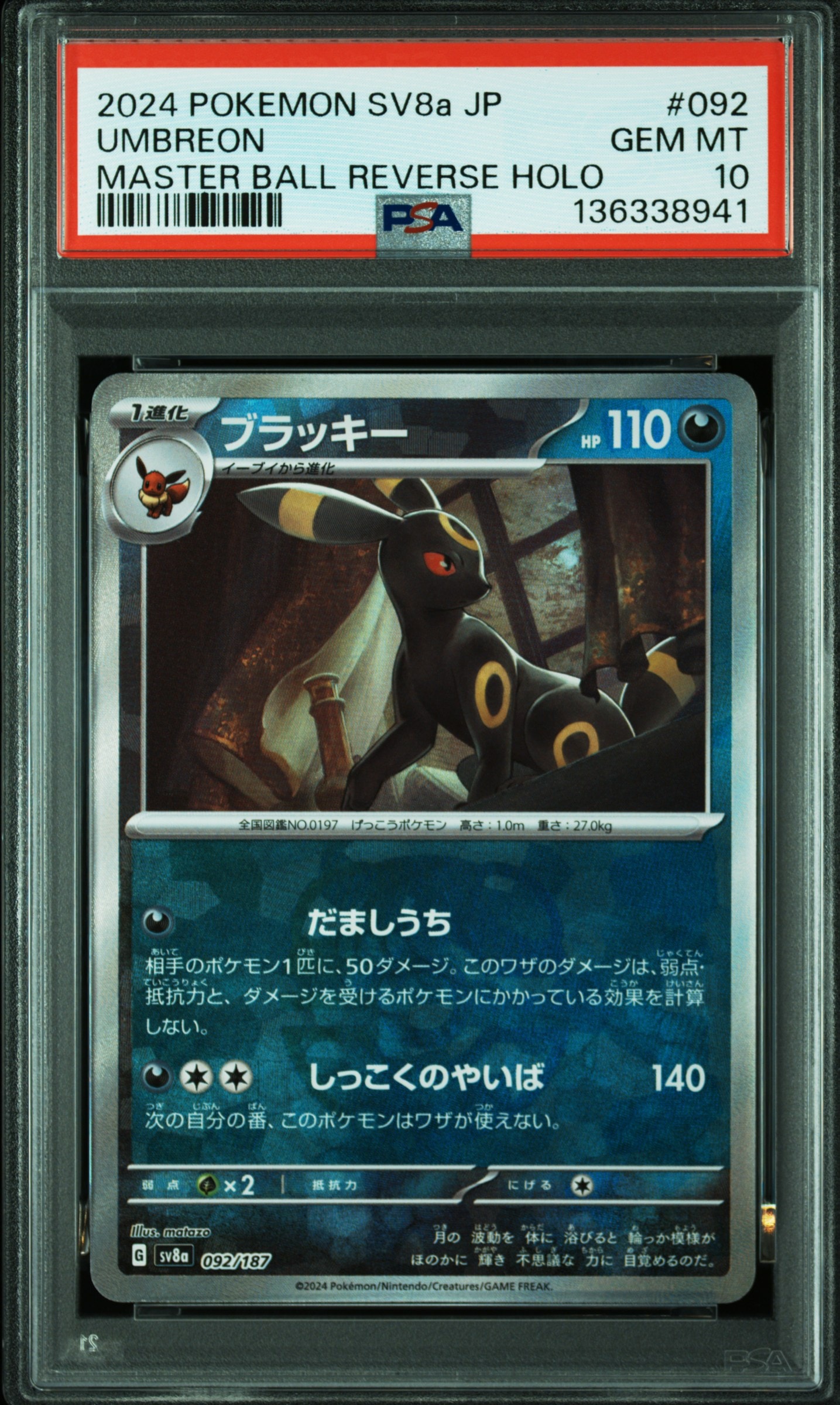 ブラッキー :マスターボールミラー [SV8a 092/187](ハイクラスパック「テラスタルフェスex」)