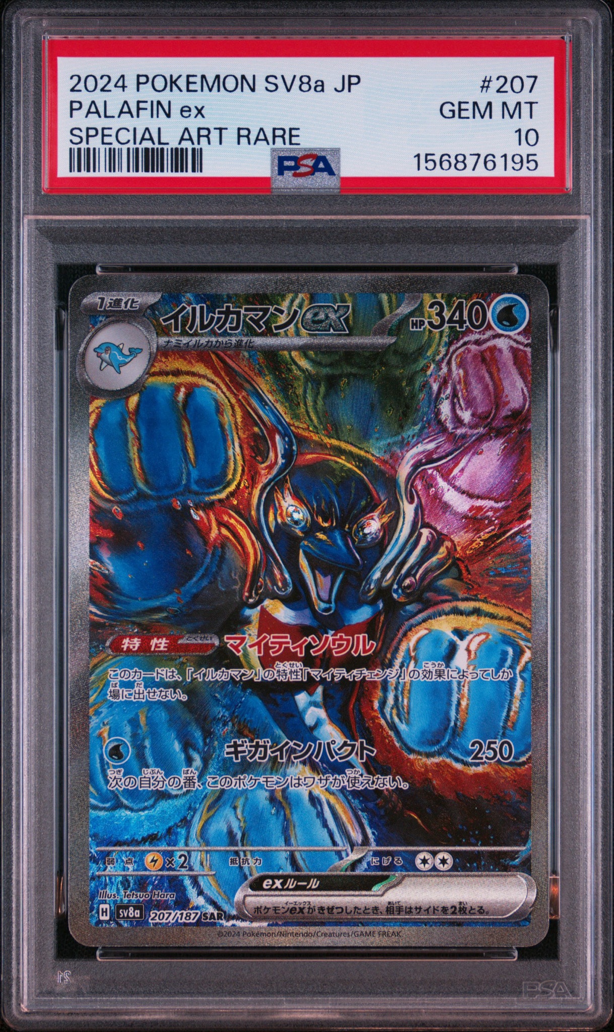 イルカマンex SAR [SV8a 207/187](ハイクラスパック「テラスタルフェスex」)