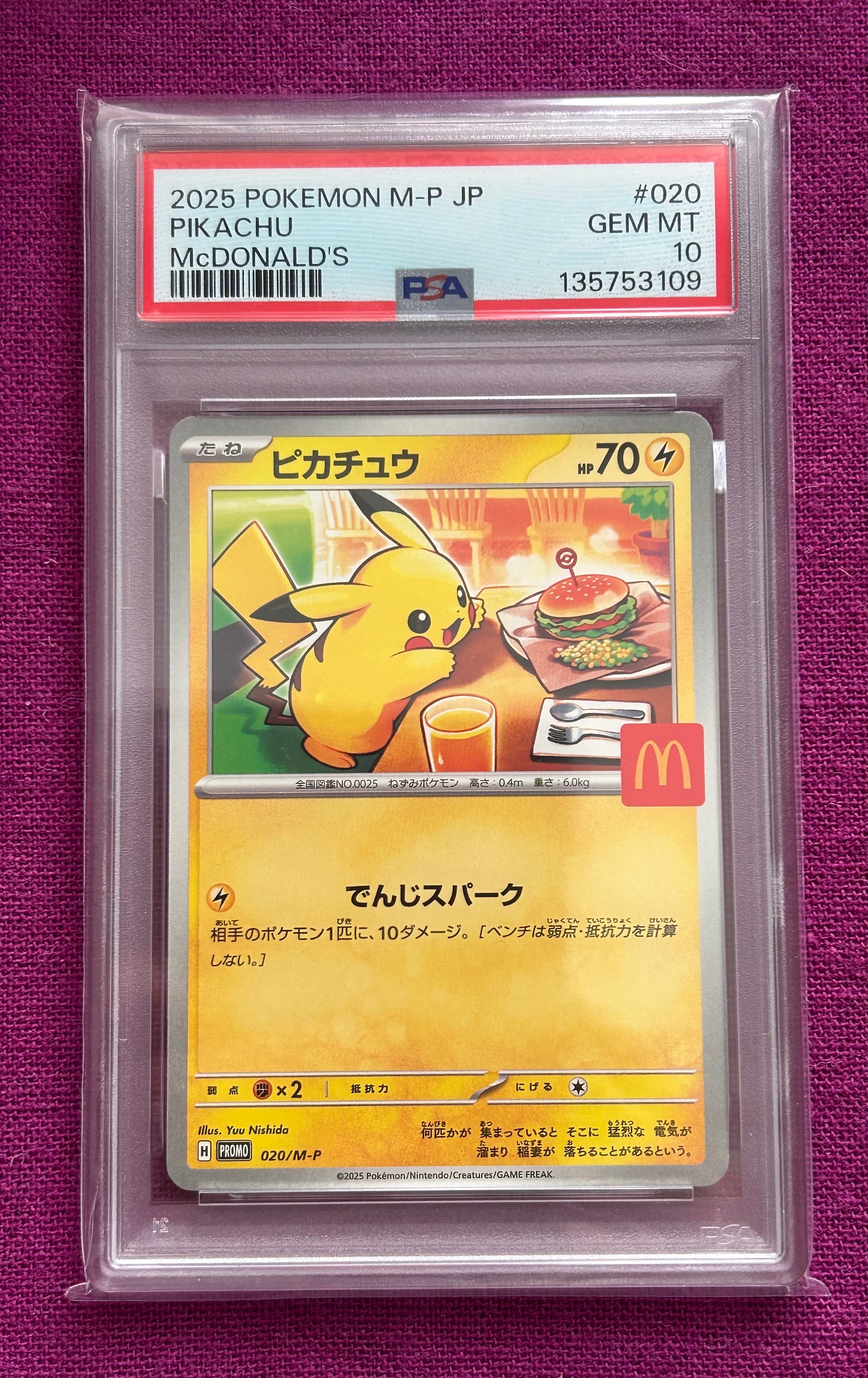 ピカチュウ P [M-P 020](プロモカードパック「マクドナルド ハッピーセット2025」)