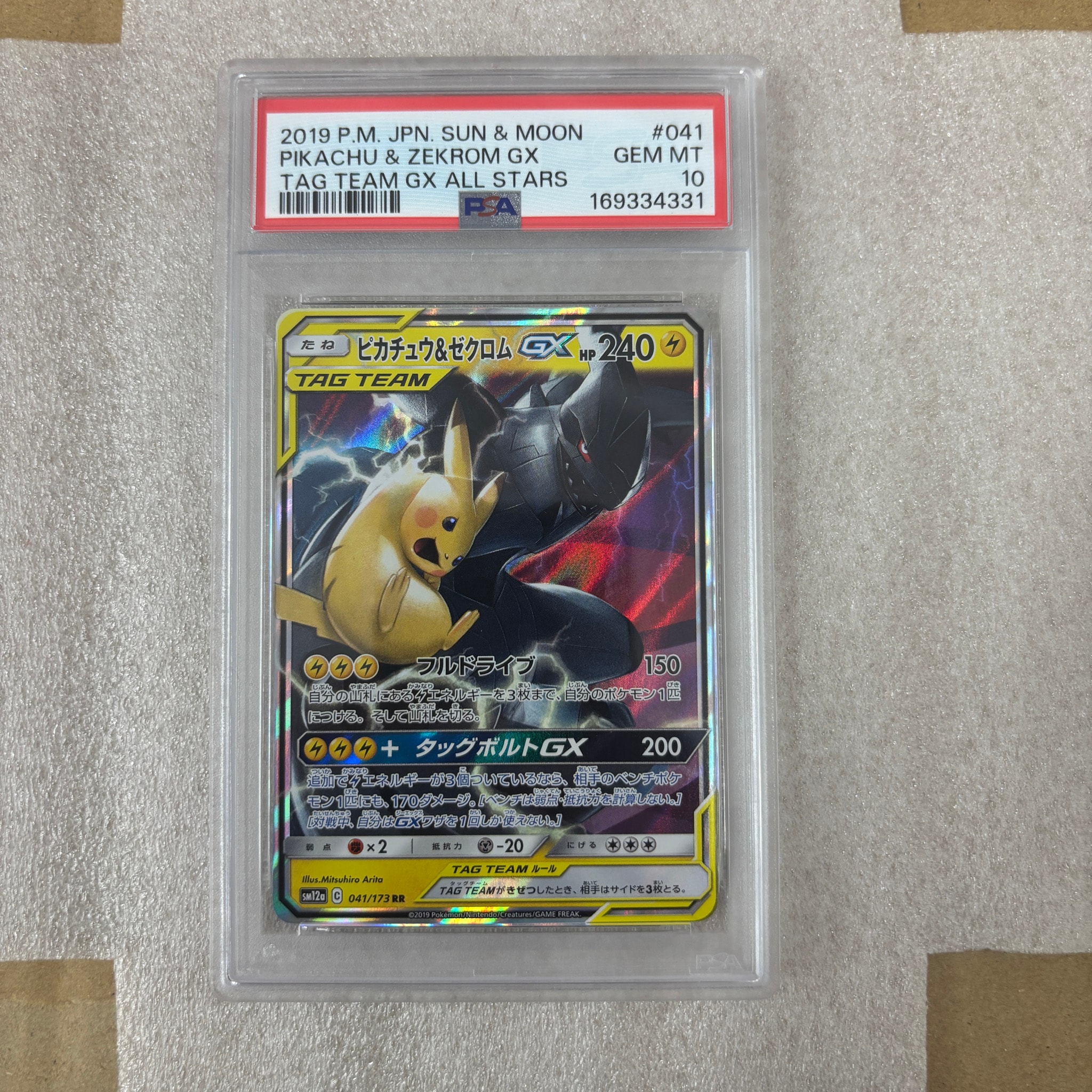 PSA10】ピカチュウ&ゼクロムGX RR [SM12a 041/173](ハイクラスパック