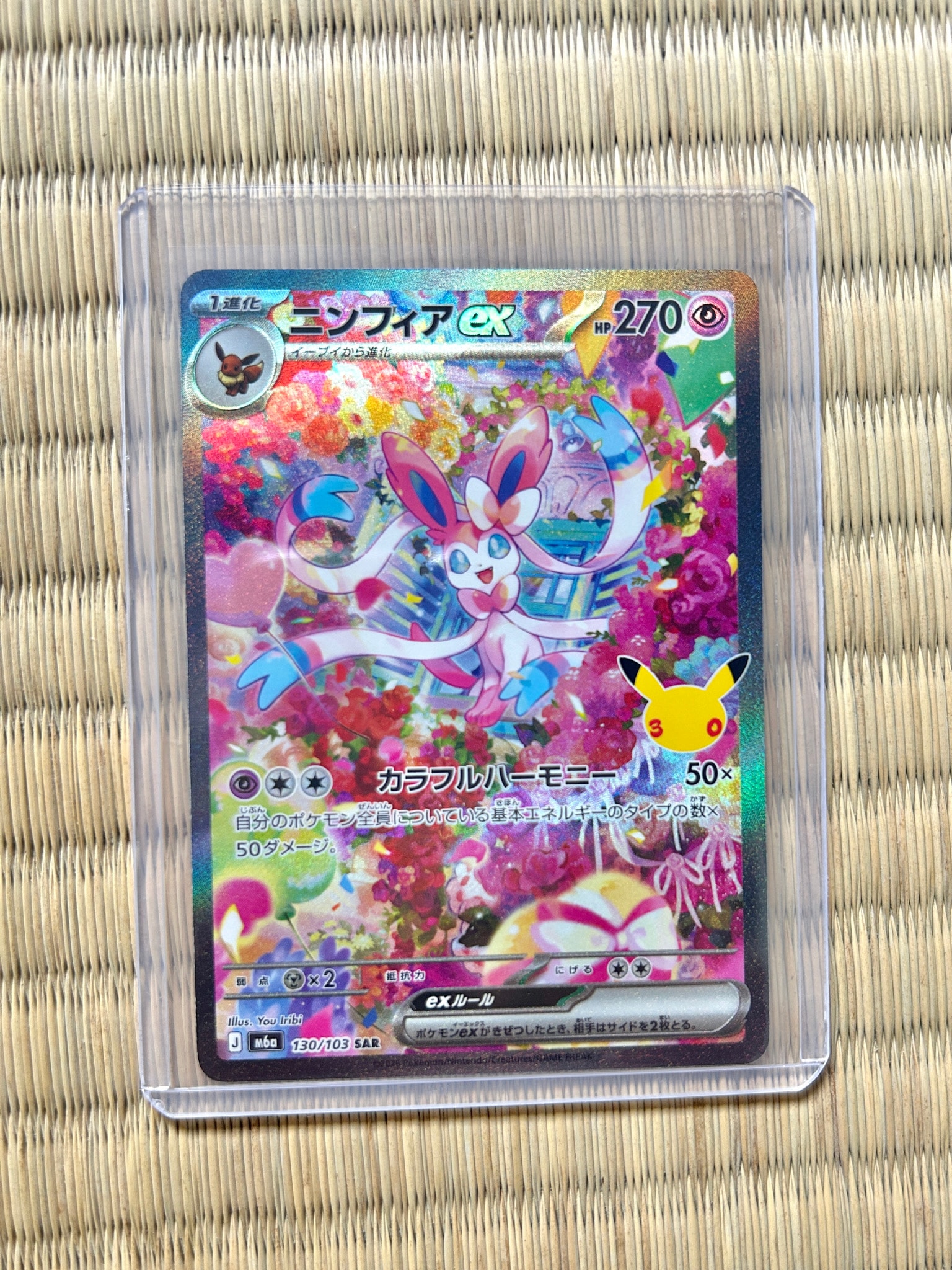 ニンフィアex SAR [M6a 130/103](拡張パック「30th CELEBRATION」)