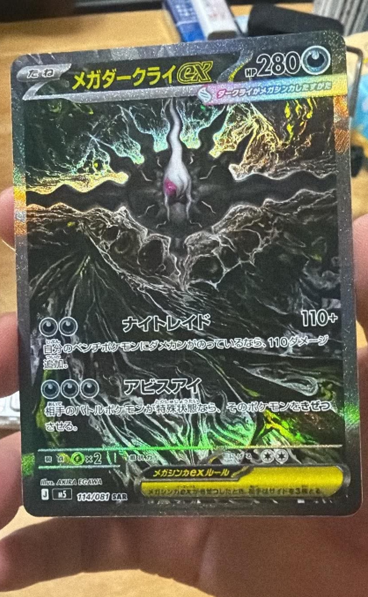 メガダークライex SAR [M5 114/081](拡張パック「アビスアイ」)