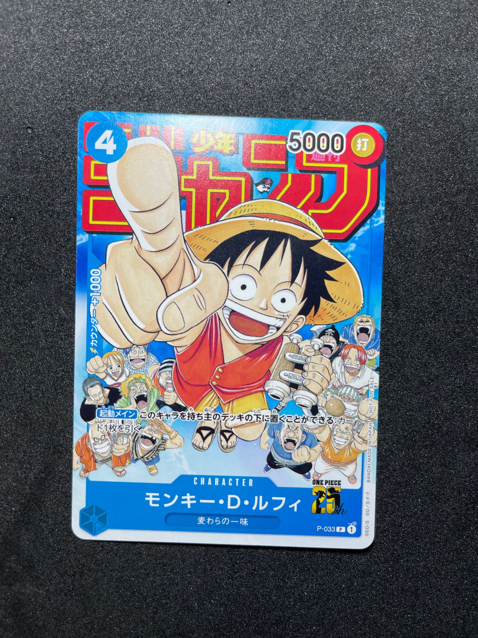 モンキー・D・ルフィ [P-033] (週刊少年ジャンプ2023年1月7日号 付録