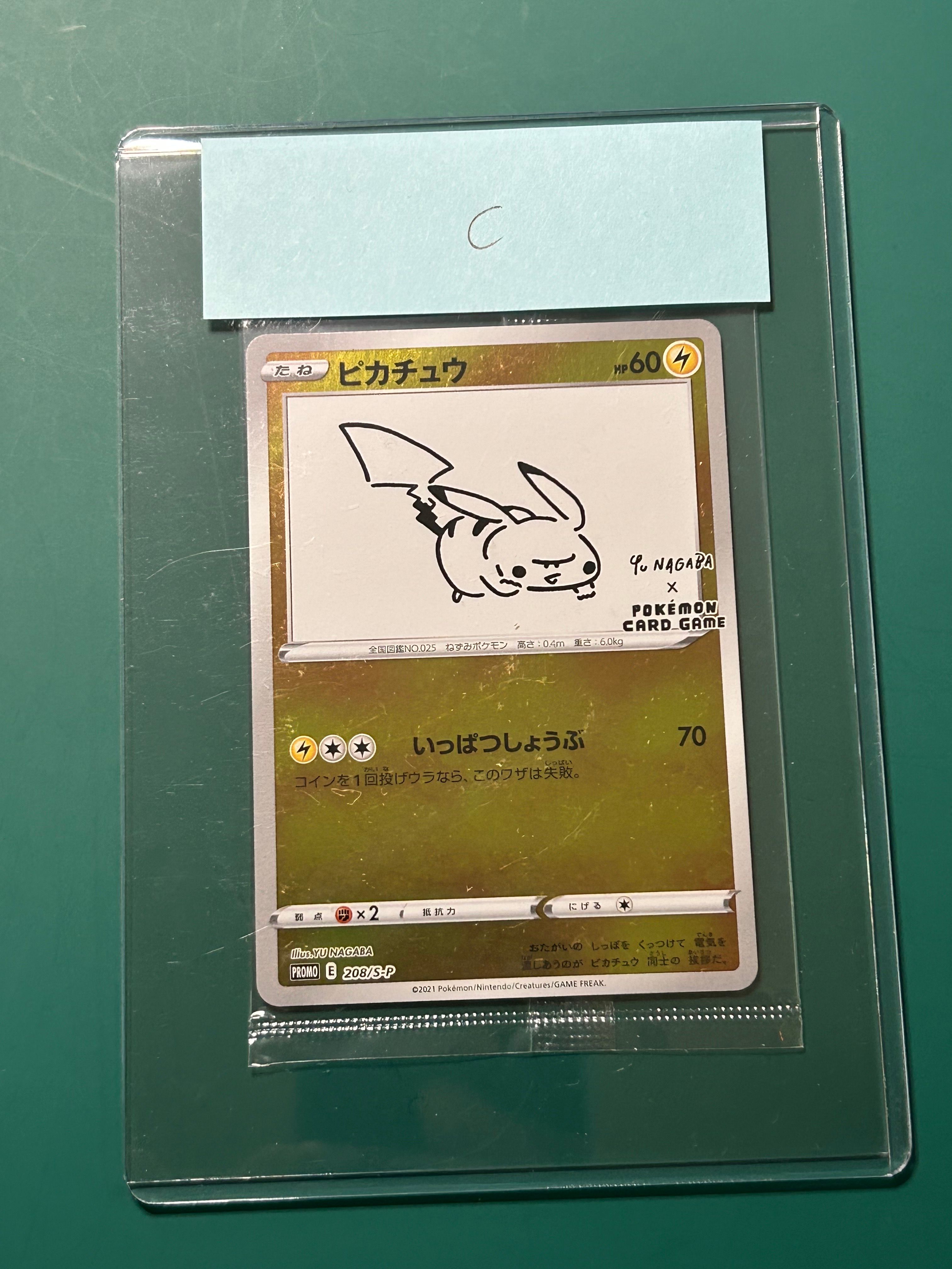 ピカチュウ:プロモ [S-P 208](「YU NAGABA×ポケモンカードゲーム」プロモーションカード「S-P」)