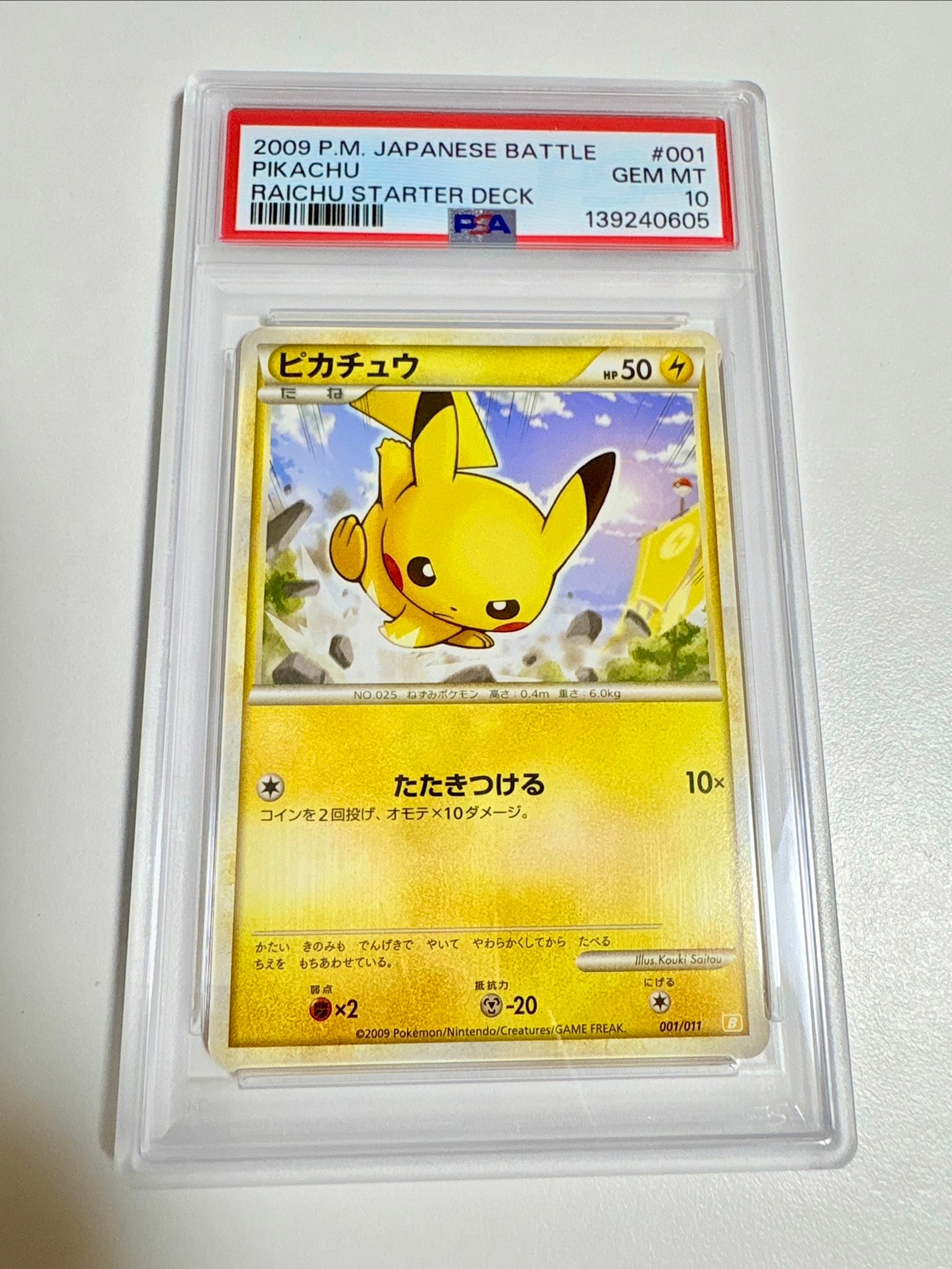 PSA10】ピカチュウ [B 001/011](バトルスタートデッキ「ライチュウ