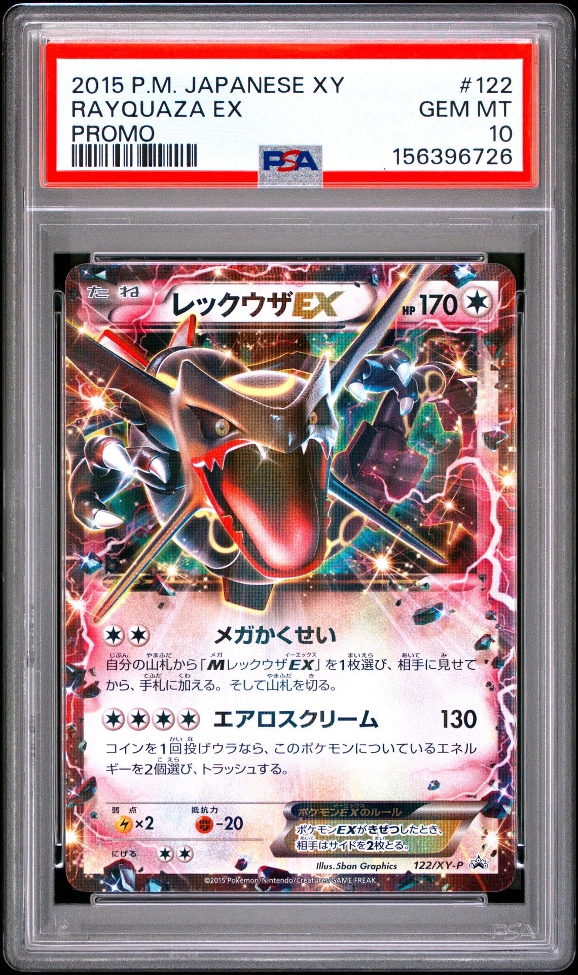 レックウザEX P [XY-P 122](拡張パック「エメラルドブレイク ポケモン