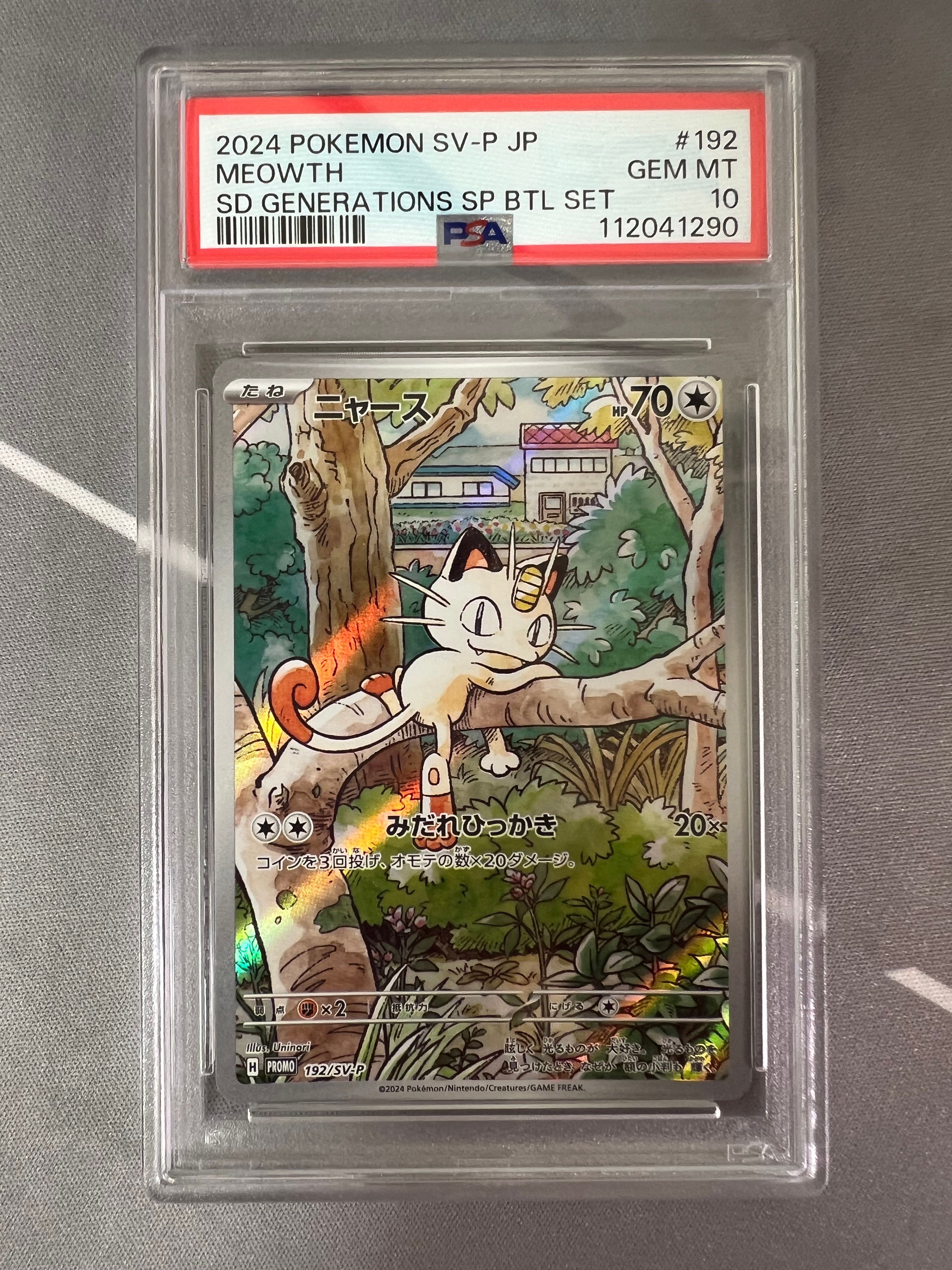 ニャース P [SV-P 192](スタートデッキ Generations「スペシャルバトルセット」)