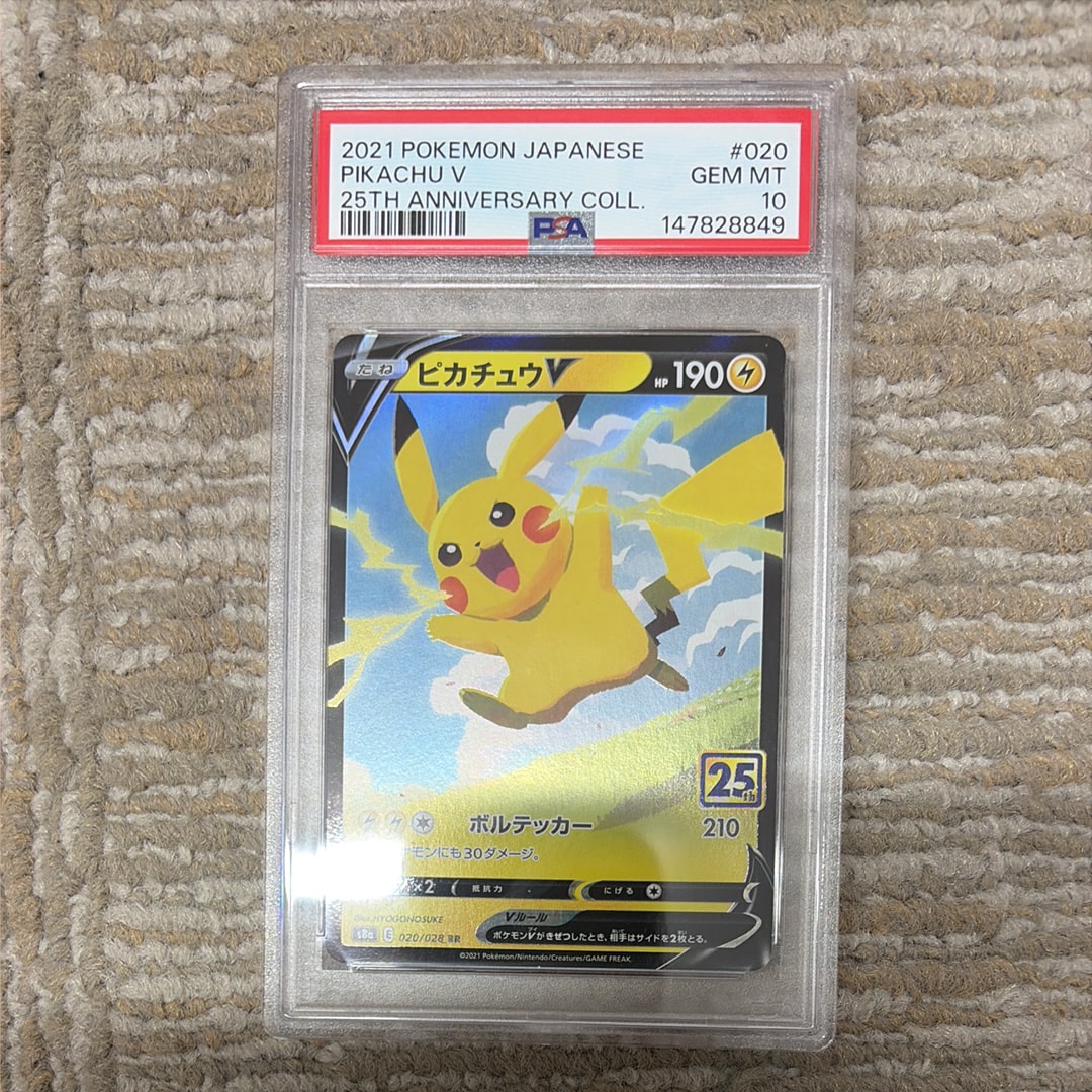ARS10ピカチュウV 25周年記念コレクション PSA10】ピカチュウV RR[s8a 020/028](拡張パック「25th アニバーサリー