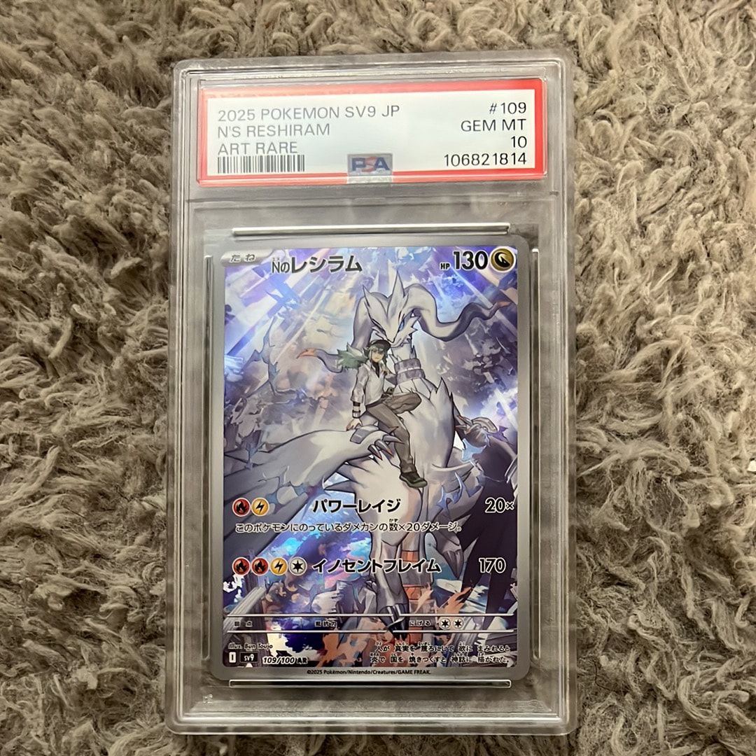 Nのレシラム AR [SV9 109/100](拡張パック「バトルパートナーズ」)