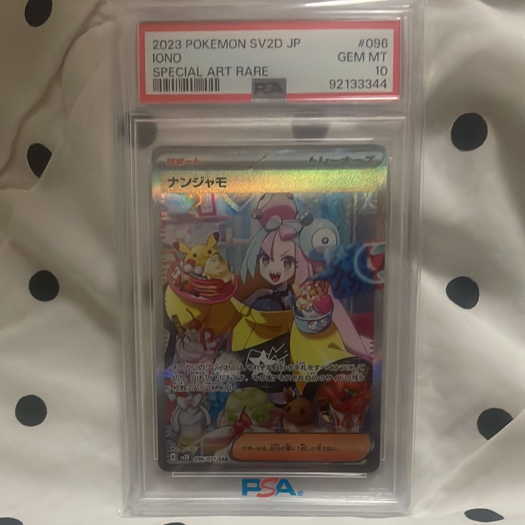 ナンジャモ SAR[SV2D 096/071](拡張パック「クレイバースト」)