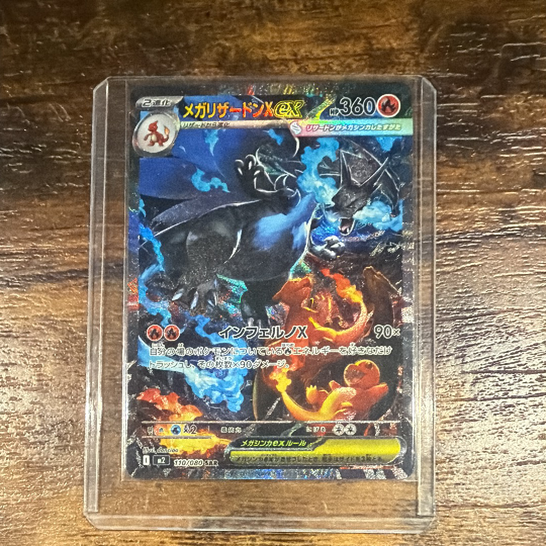 メガリザードンXex SAR [M2 110/080](拡張パック「インフェルノX」)