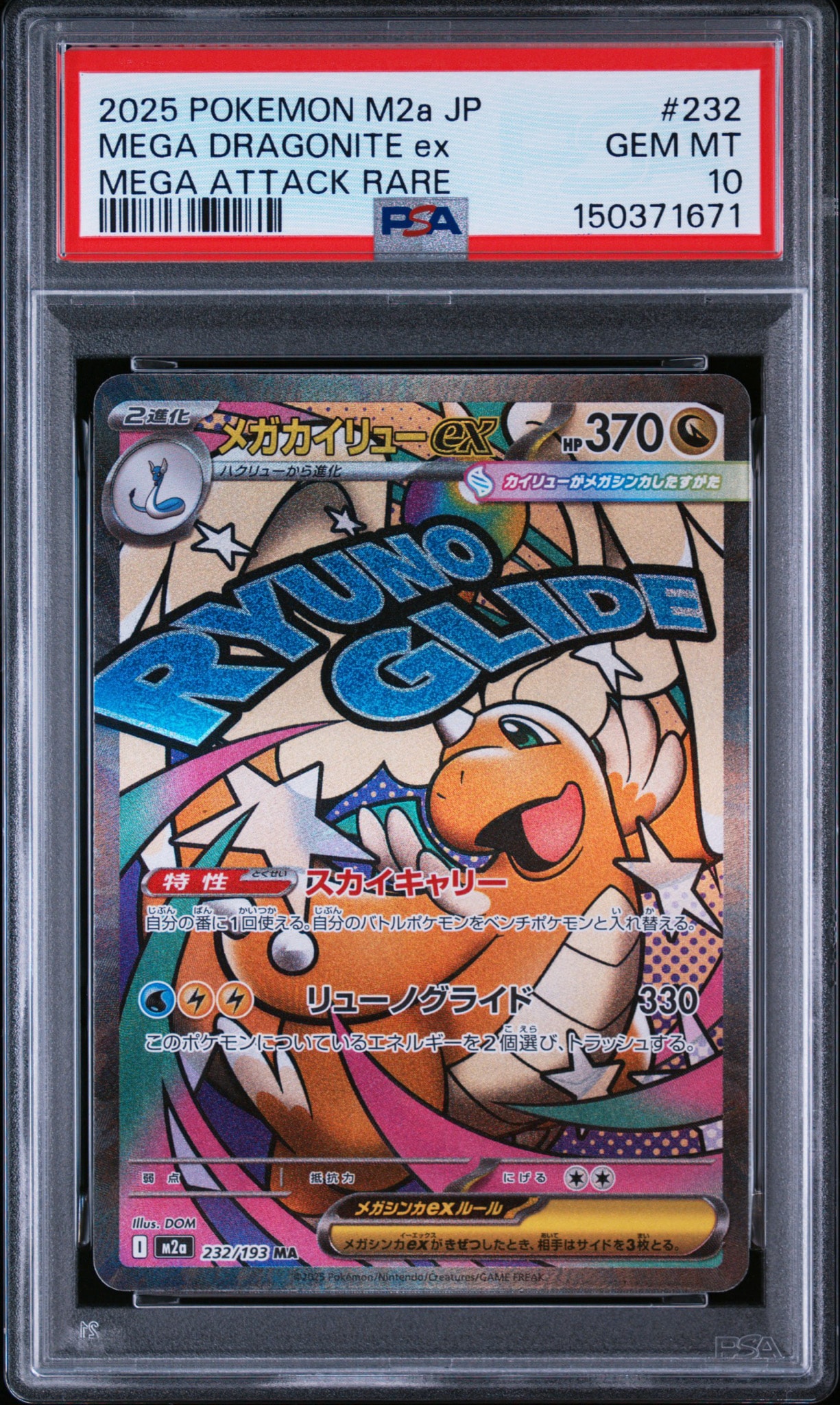 PSA10】メガカイリューex MA :中国語箔押しエラー [M2a 232/193](ハイ
