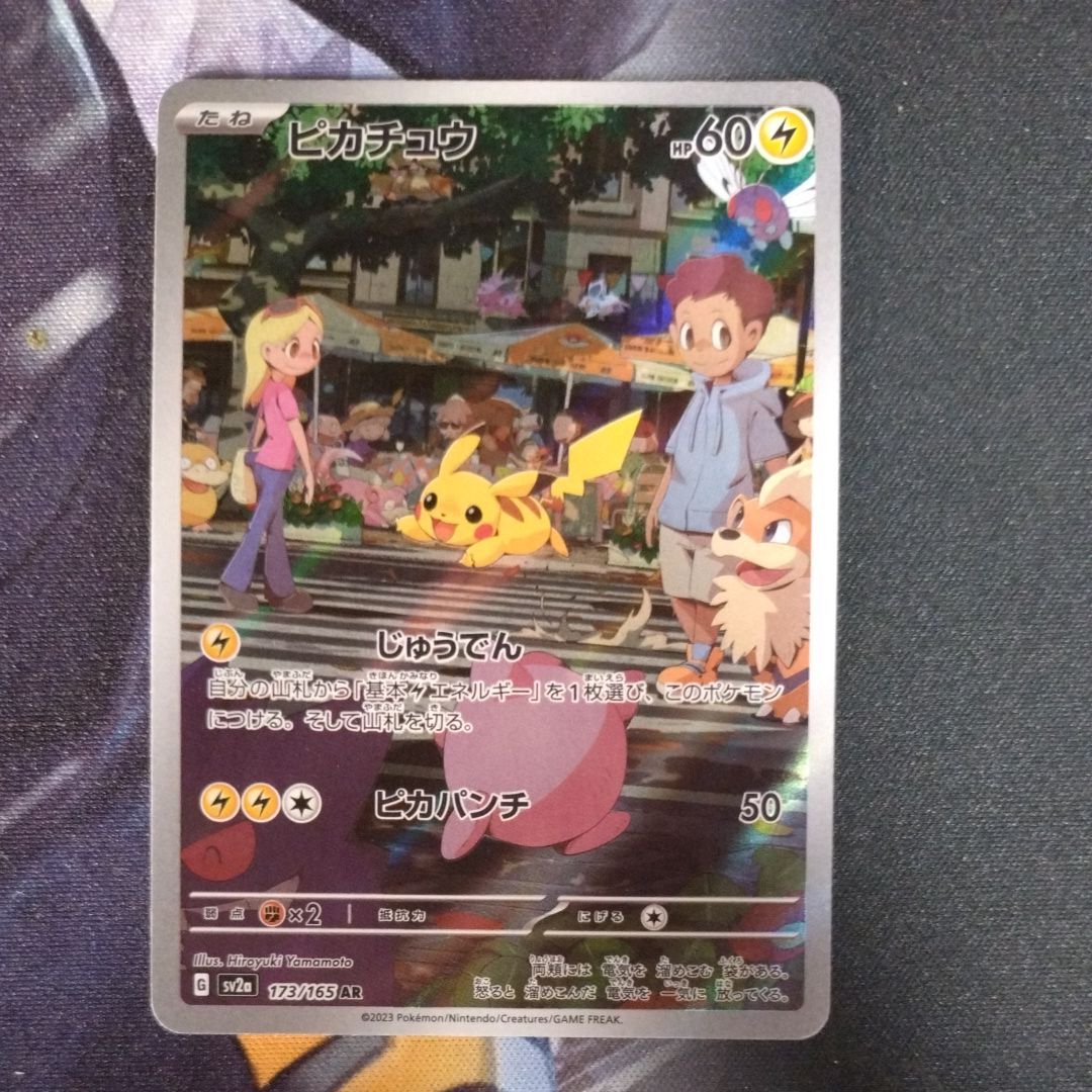 ピカチュウ AR[SV2a 173/165](強化拡張パック「ポケモンカード151」)