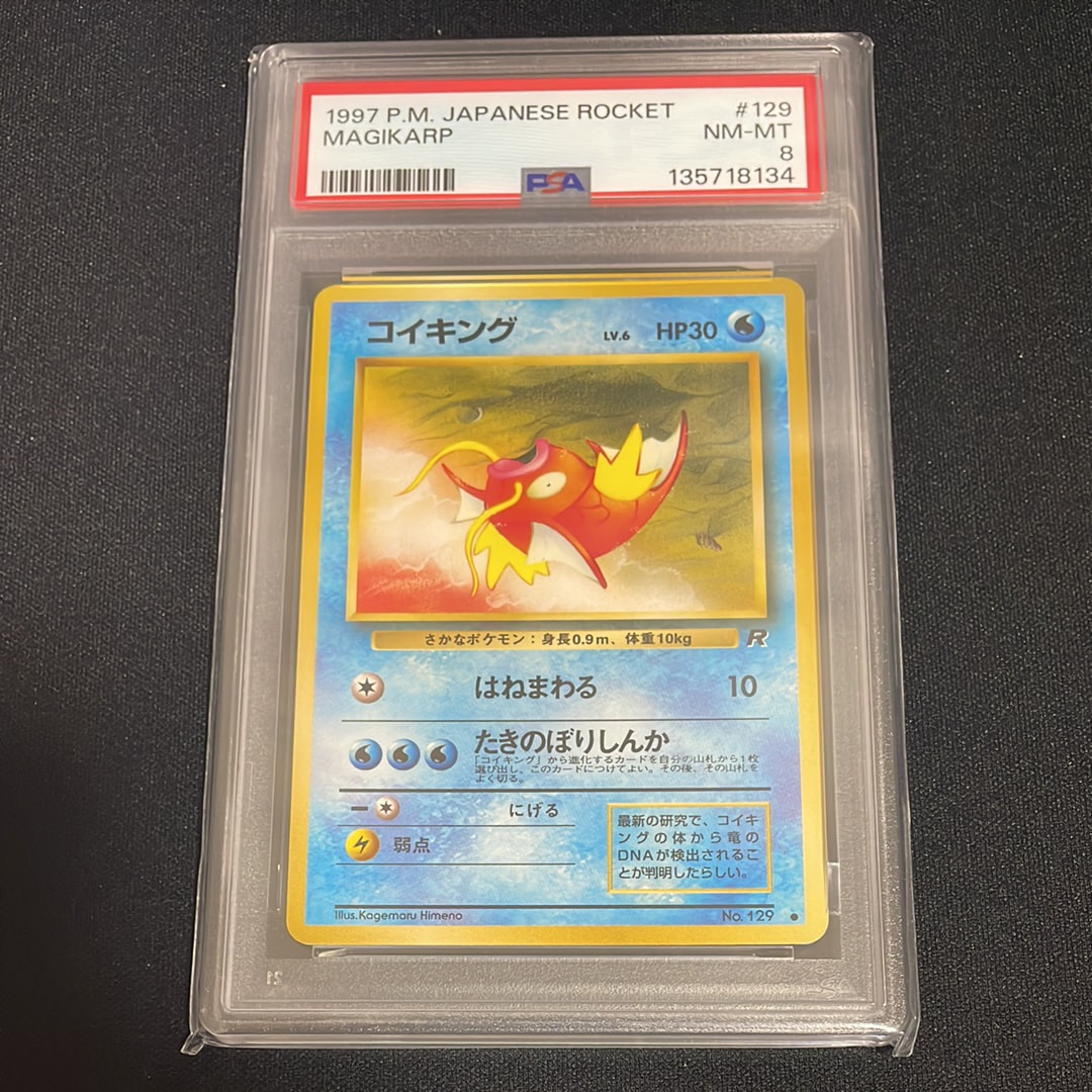 PSA9】コイキング ○ : 旧裏 [PMCG4 No.129](拡張パック「ロケット団