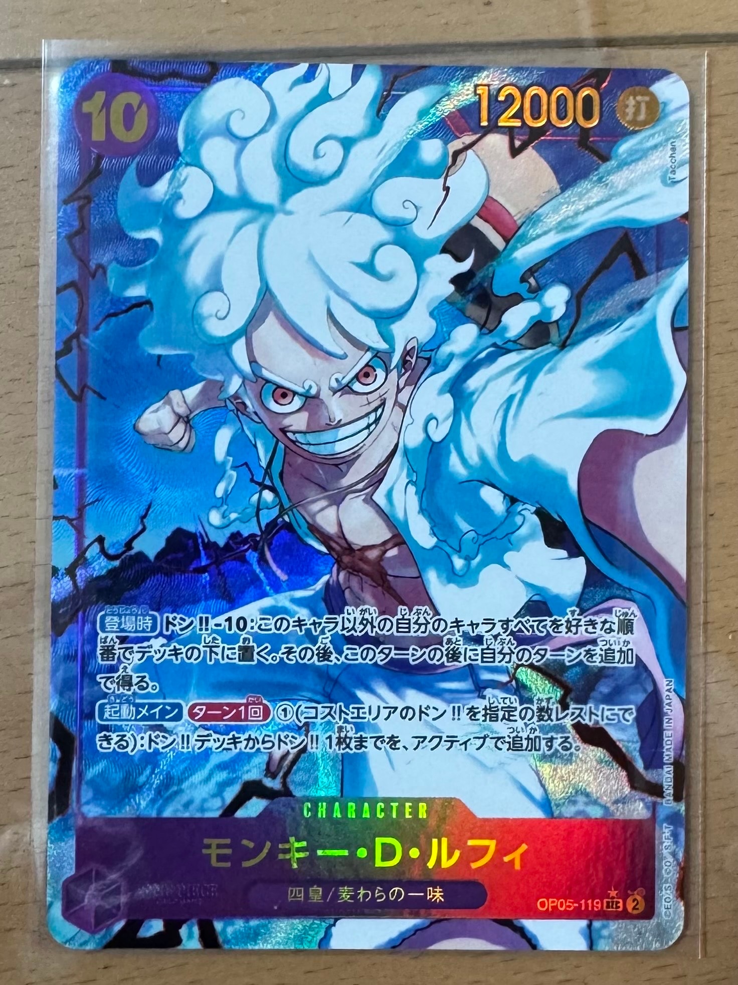 モンキー・D・ルフィ SEC-P [OP05-119](プレミアムブースター「ONE PIECE CARD THE BEST」)