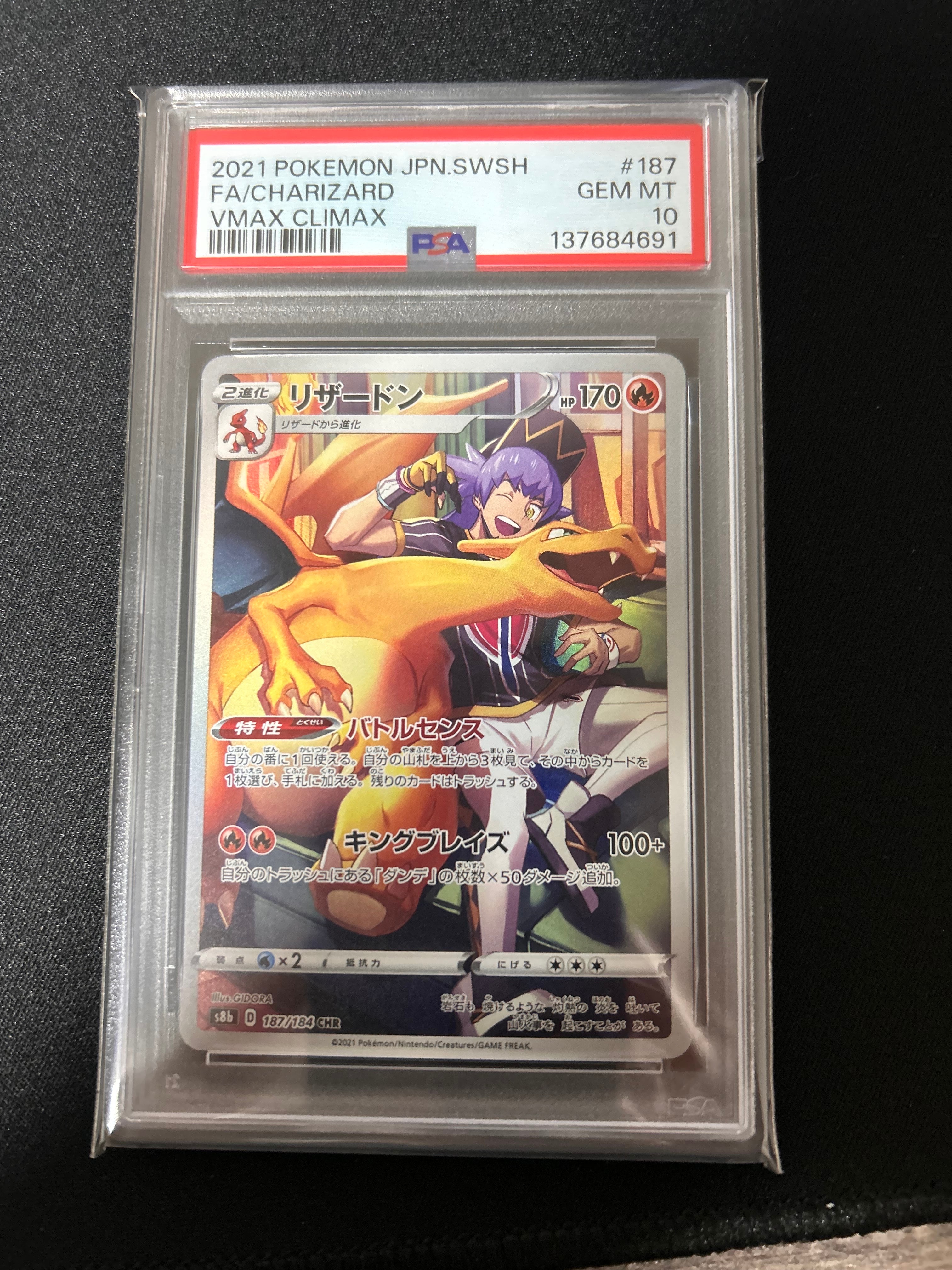 リザードン CHR[s8b 187/184](ハイクラスパック「VMAXクライマックス