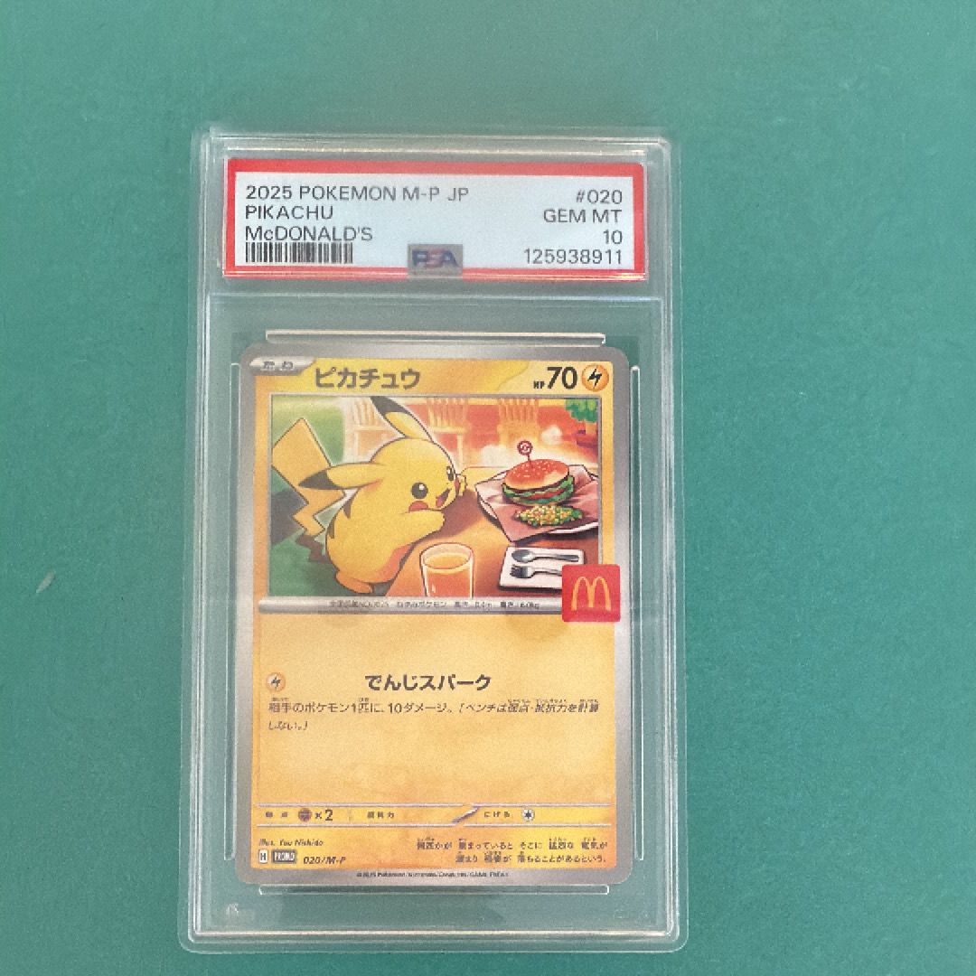 ピカチュウ P [M-P 020](プロモカードパック「マクドナルド ハッピーセット2025」)
