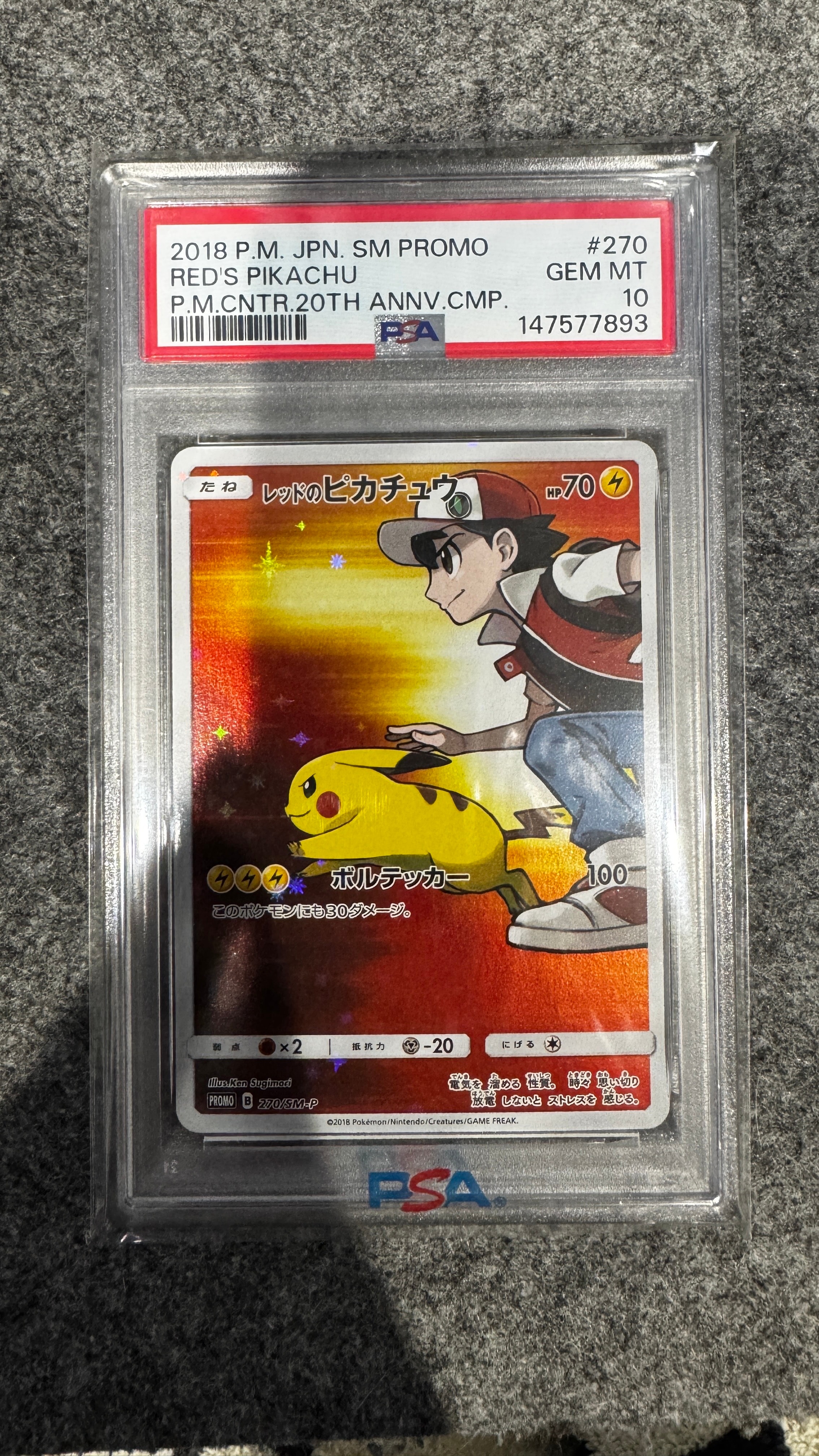レッドのピカチュウ: プロモ[SM-P 270](プロモーションカード「SM-P」)