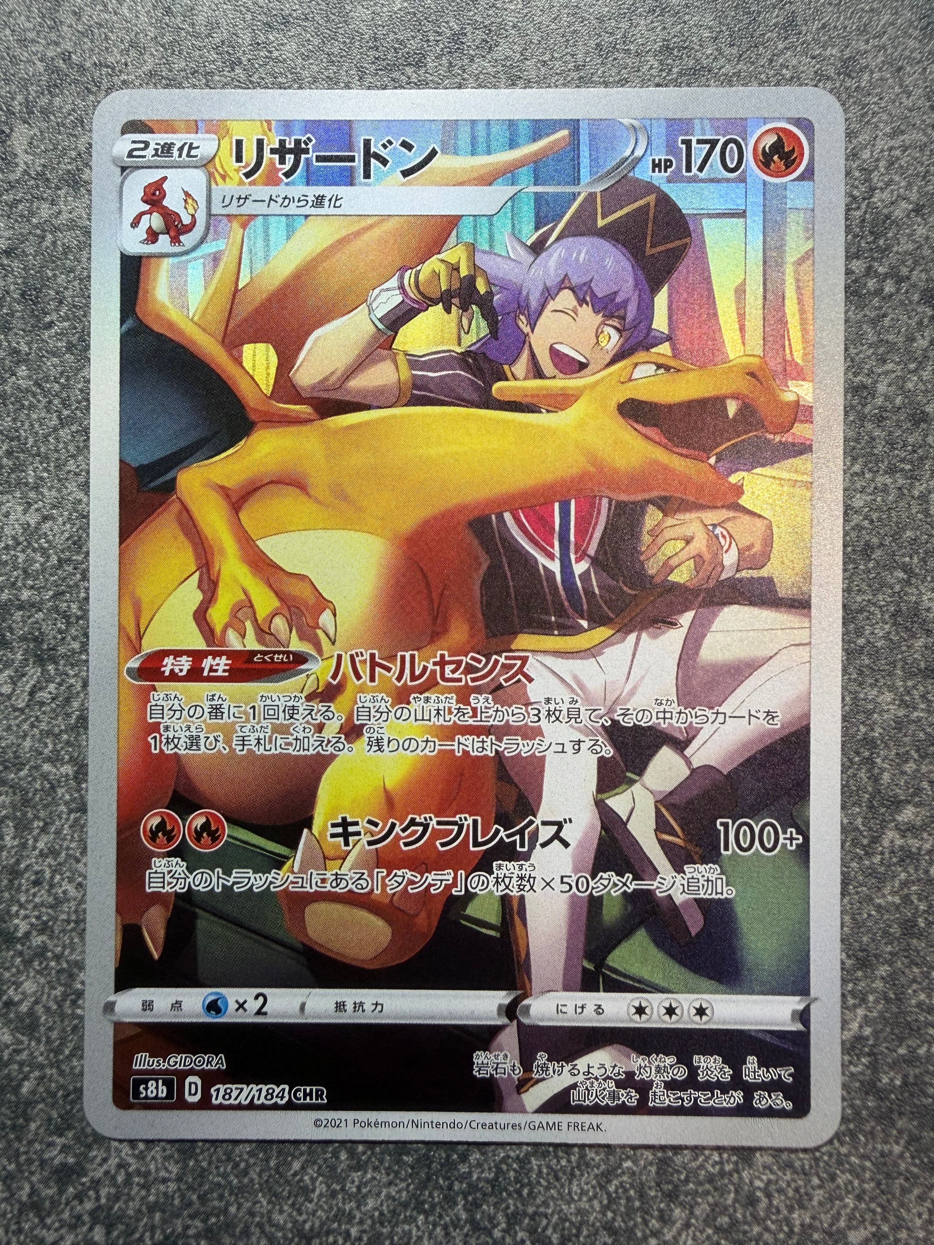 リザードン CHR[s8b 187/184](ハイクラスパック「VMAXクライマックス」)