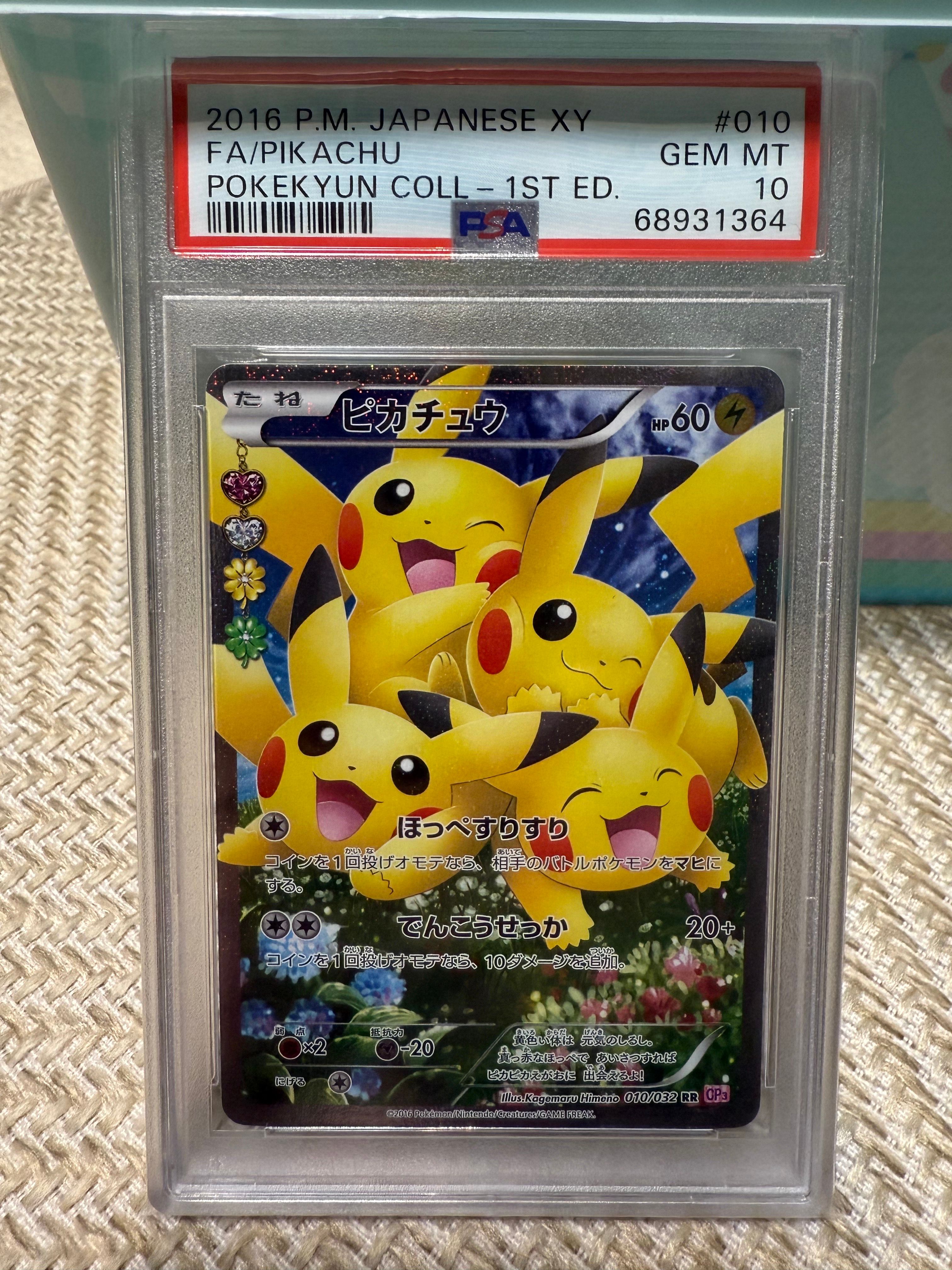 ピカチュウ RR :1ED [CP3 010/032](コンセプトパック「ポケキュンコレクション」)