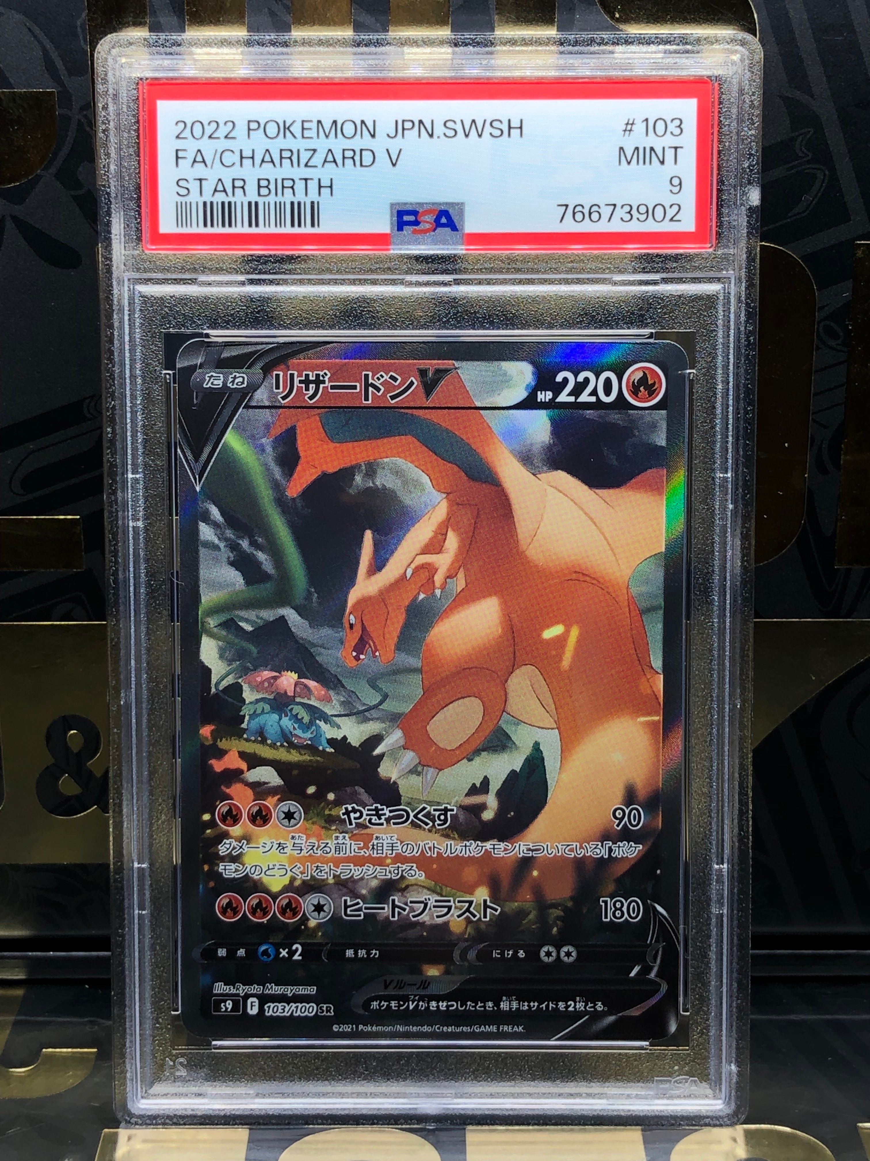 リザードンV SR: SA[S9 103/100](拡張パック「スターバース」)