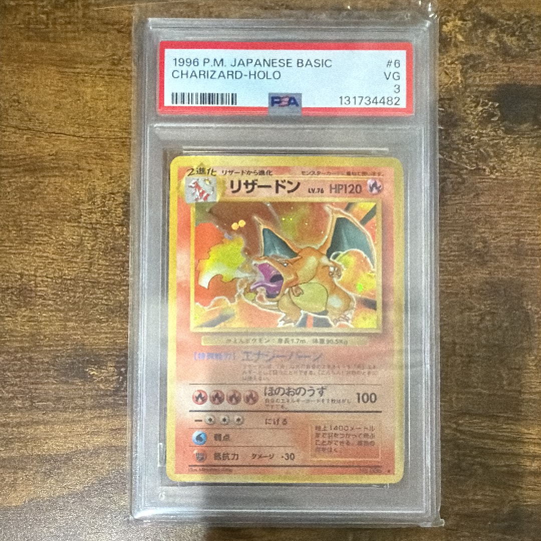 リザードン ★ : 旧裏 [PMCG1-2](拡張パック「ポケットモンスター カードゲーム」再販)