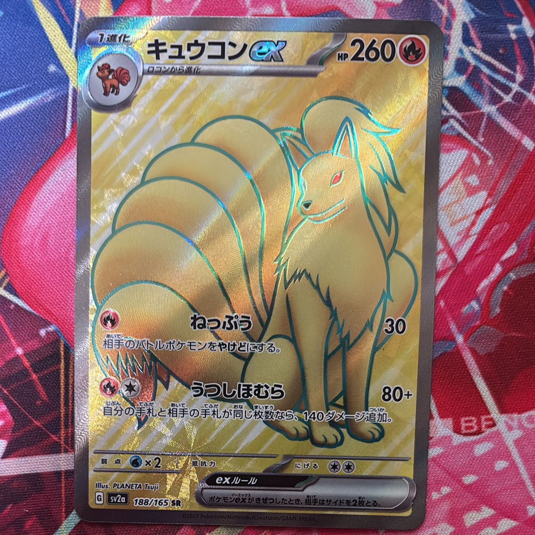 キュウコンex SR[SV2a 188/165](強化拡張パック「ポケモンカード151」)
