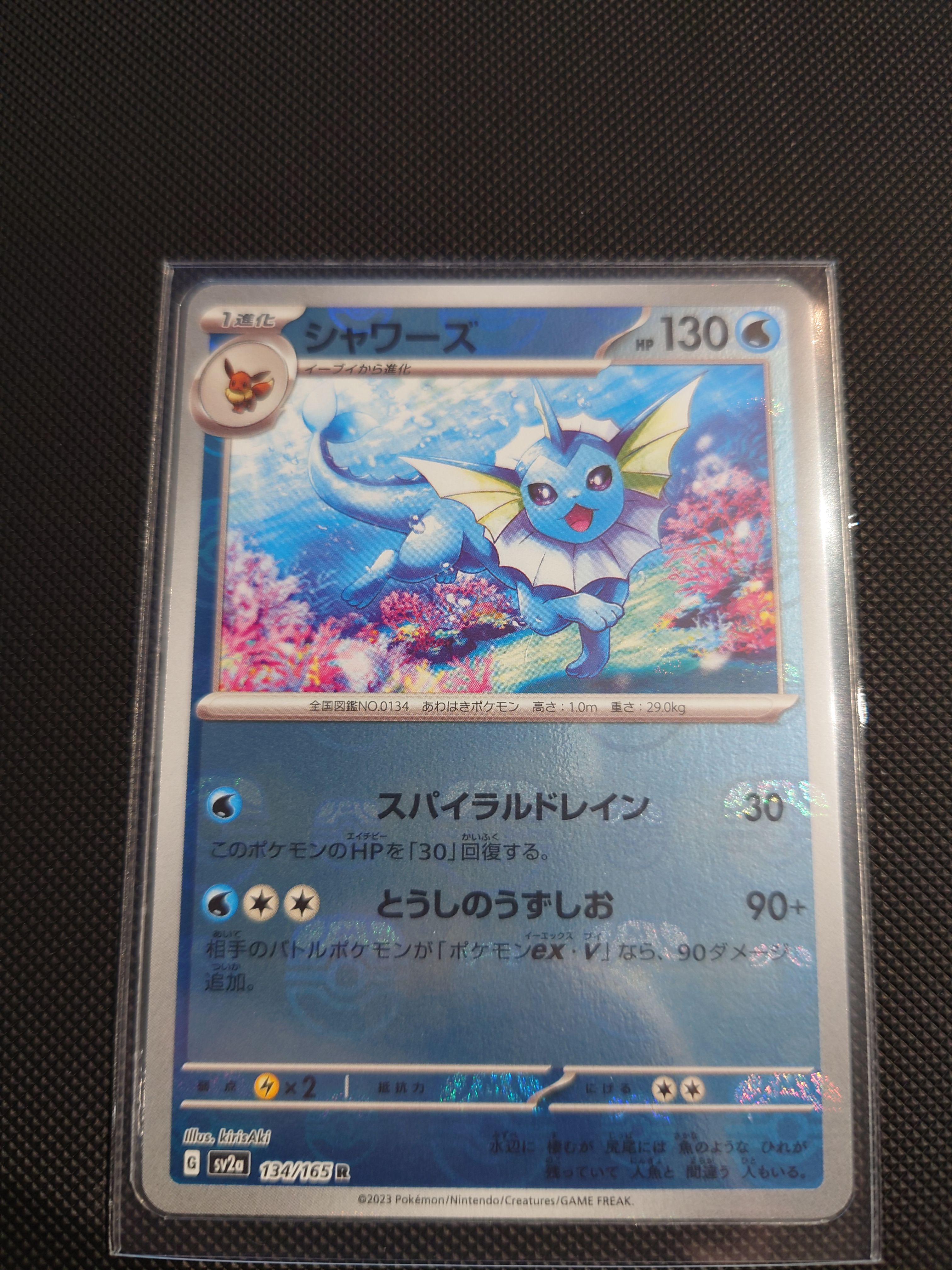 シャワーズ R: マスターボールミラー[SV2a 134/165](強化拡張パック「ポケモンカード151」)