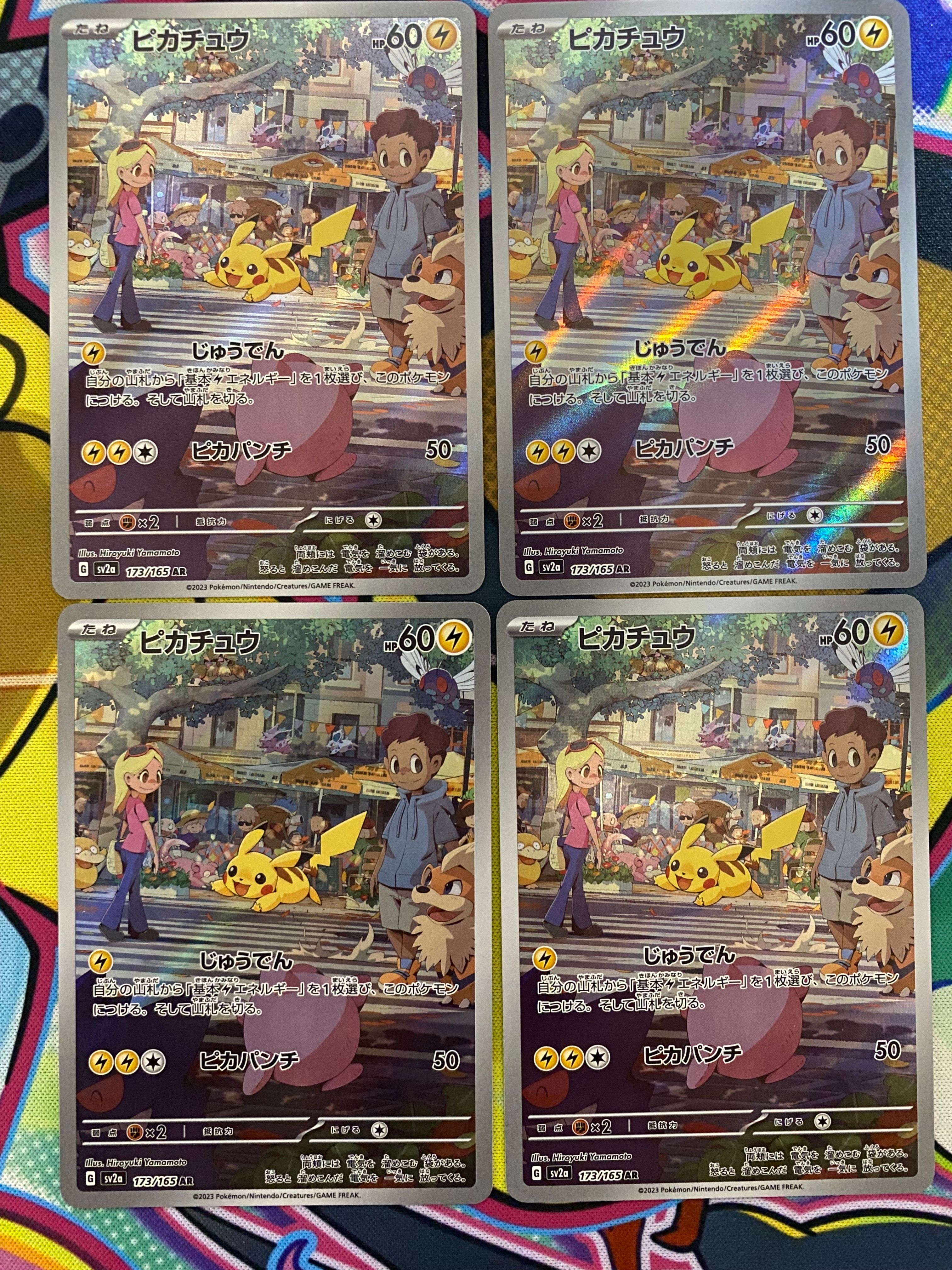 ピカチュウ AR[SV2a 173/165](強化拡張パック「ポケモンカード151」)