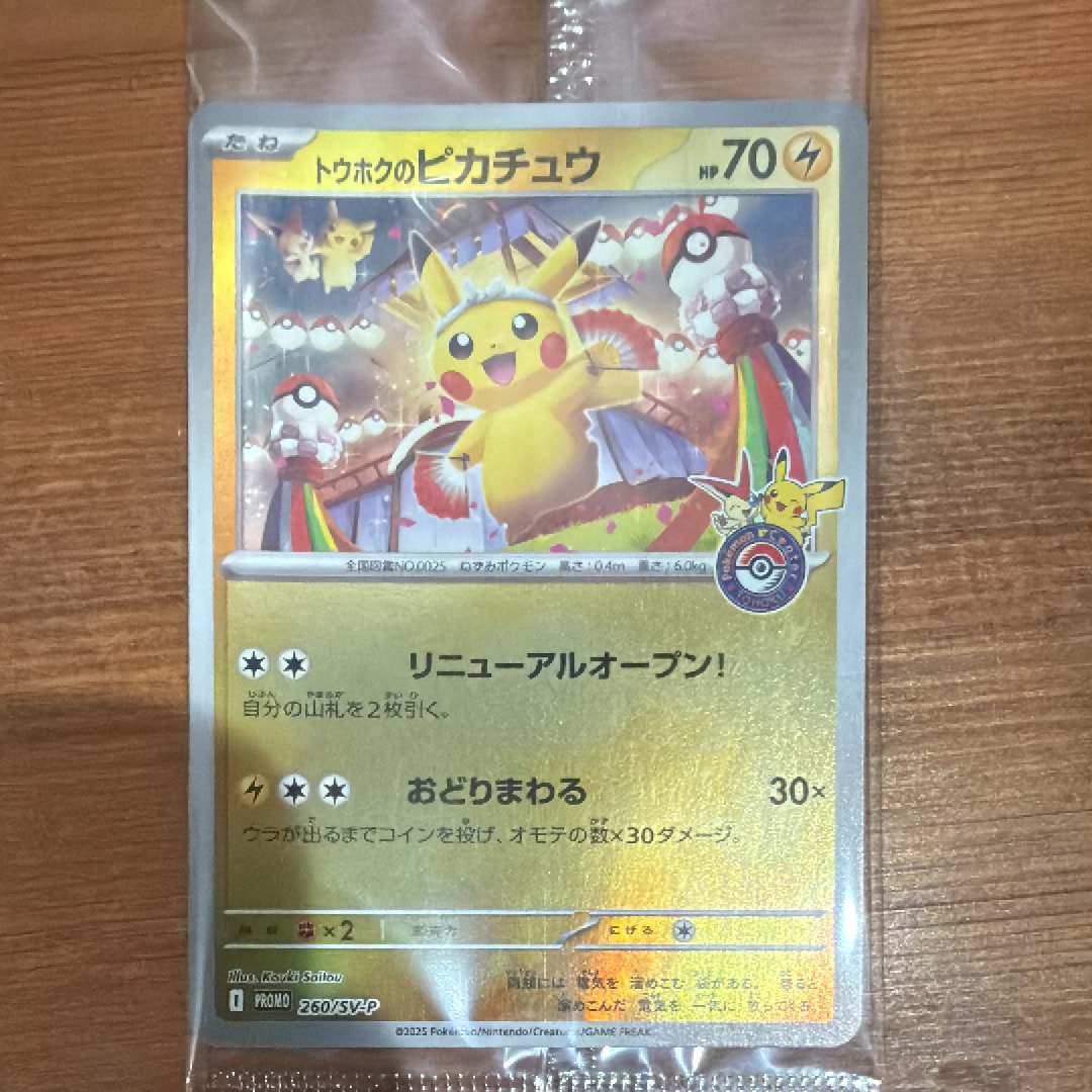トウホクのピカチュウ P [SV-P 260](スペシャルBOX「ポケモンセンタートウホク」)