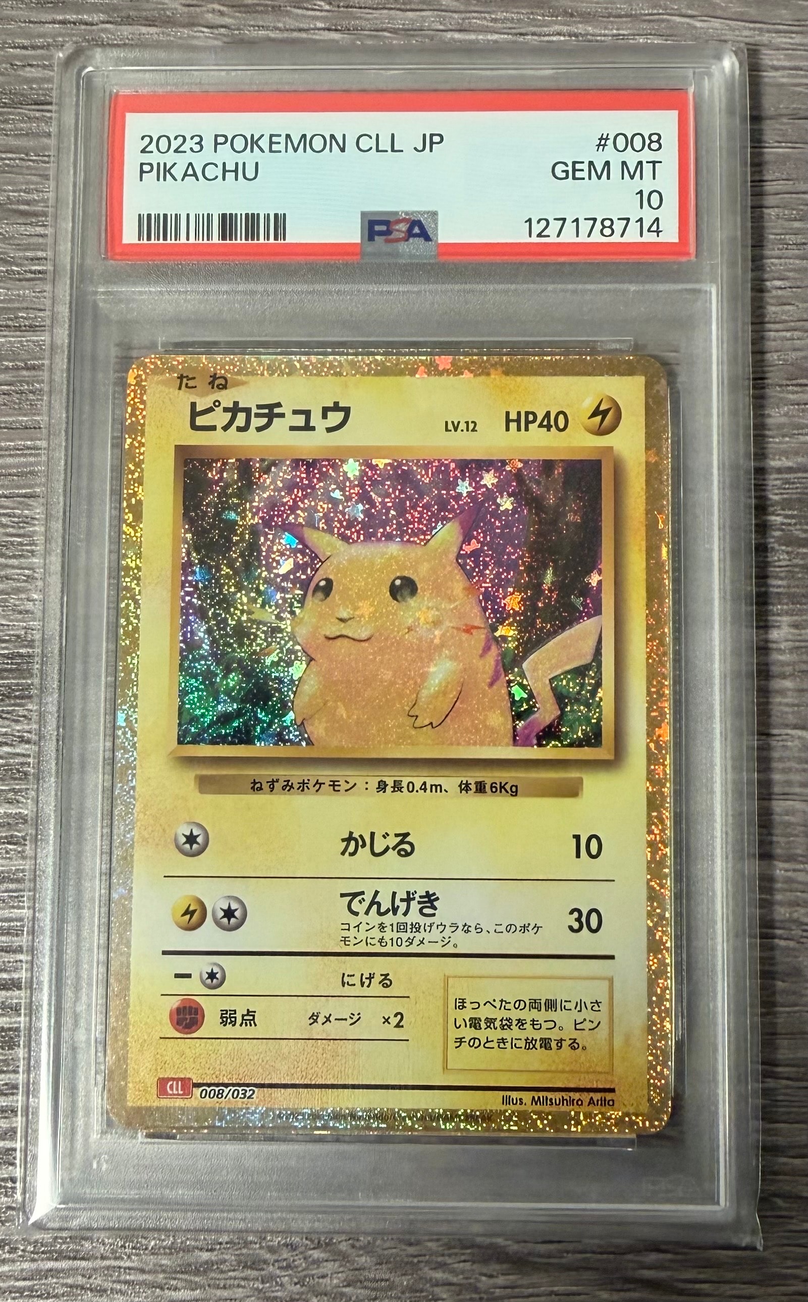 ピカチュウ [CLL 008/032](ポケモンカードゲーム Classic)