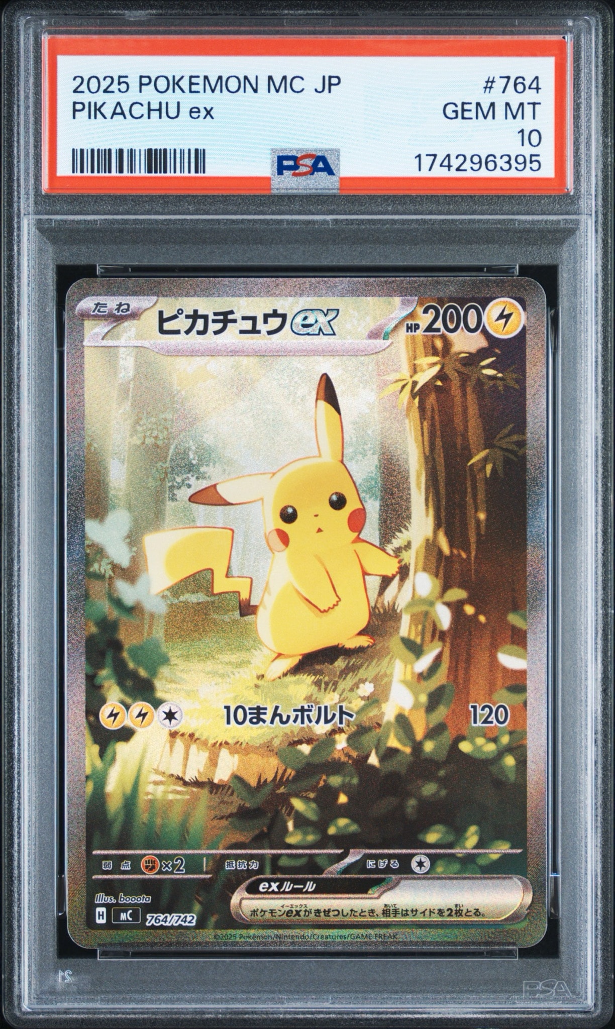 ピカチュウex SAR仕様 [MC 764/742](スタートデッキ100「バトルコレクション」)