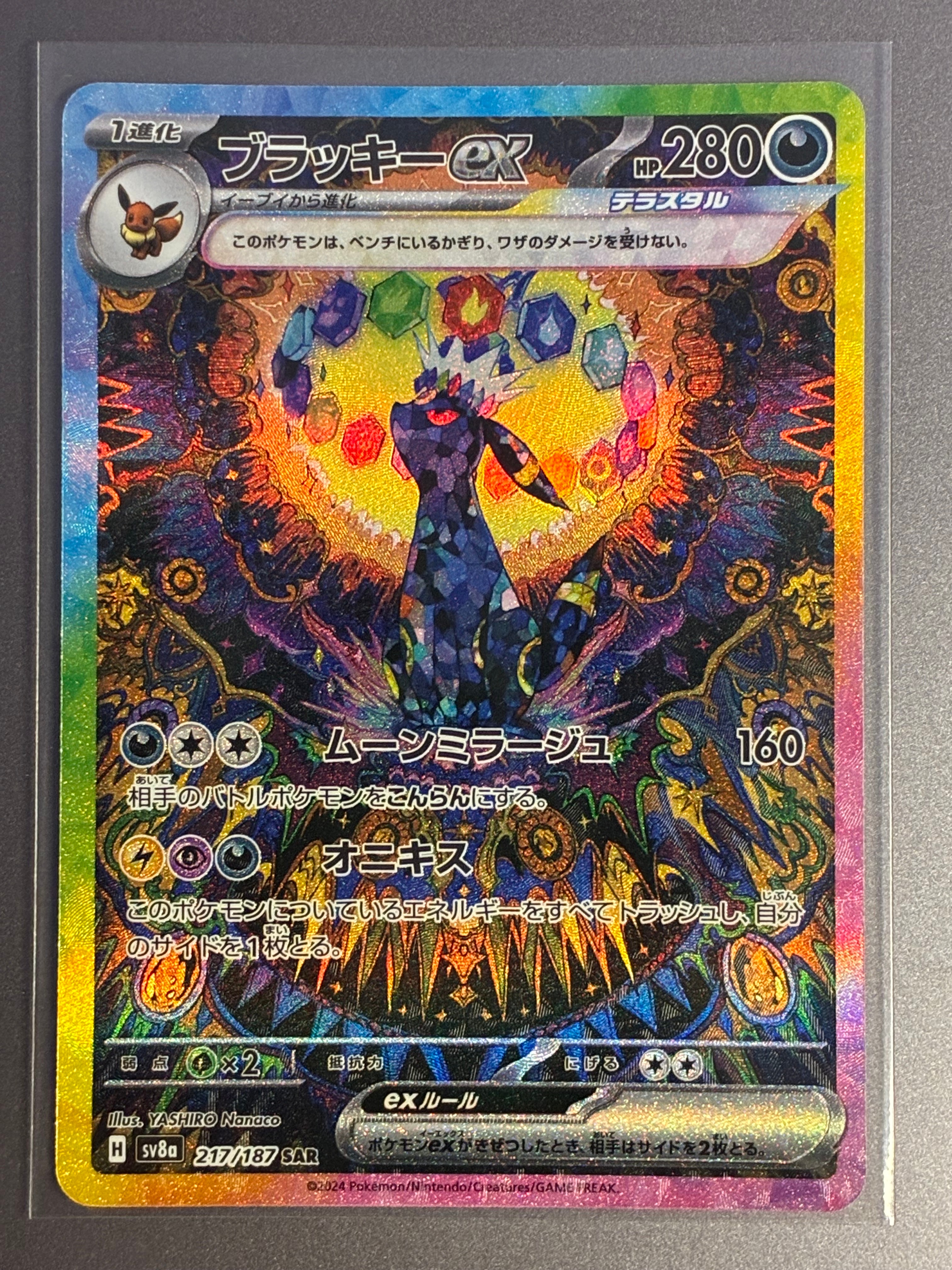 ブラッキーex SAR [SV8a 217/187](ハイクラスパック「テラスタルフェスex」)