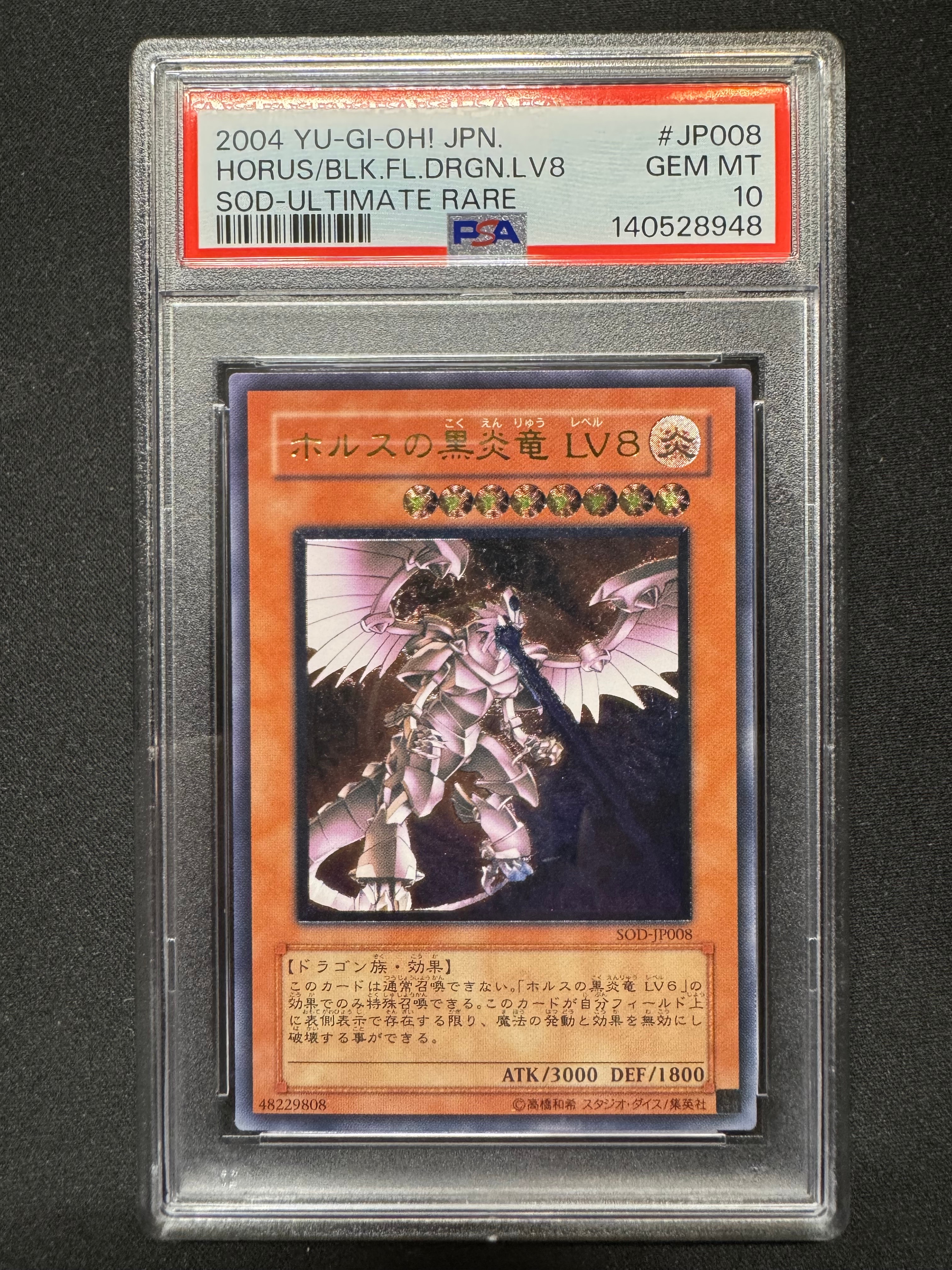 ホルスの黒炎竜 LV8 UR [SOD-JP008](ソウル・オブ・ザ・デュエリスト)