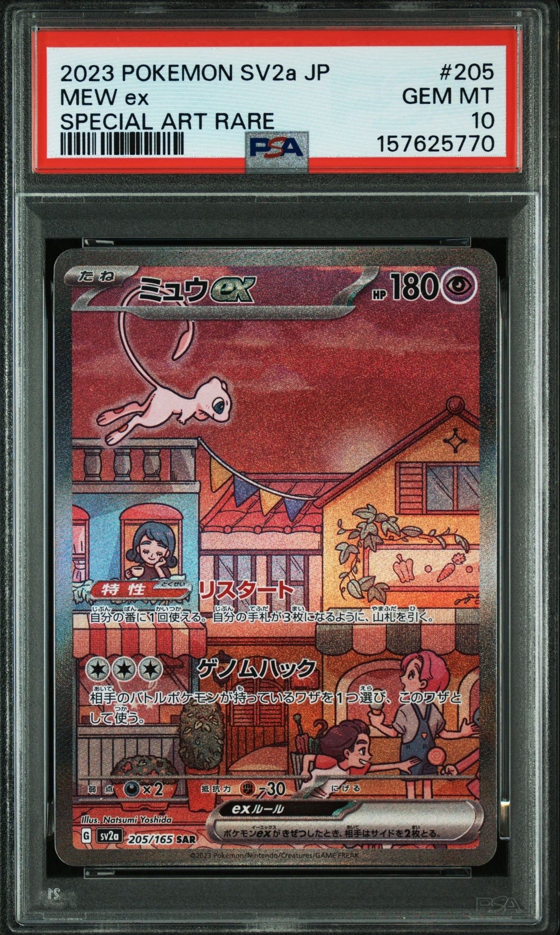 Mew ex SAR[SV2a 205/165](Enhanced Expansion Pack "Pokemon Card 151")