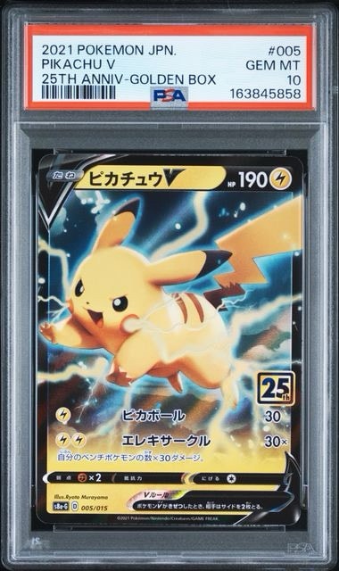PSA10】ピカチュウV [S8a-G 005/015](25th アニバーサリー ゴールデン