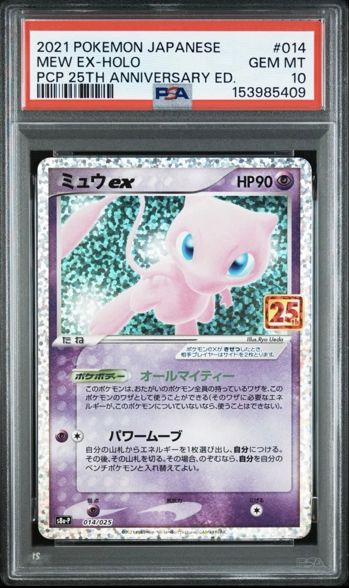 ミュウex: プロモ[S8a-P 014/025](プロモカードパック 25th