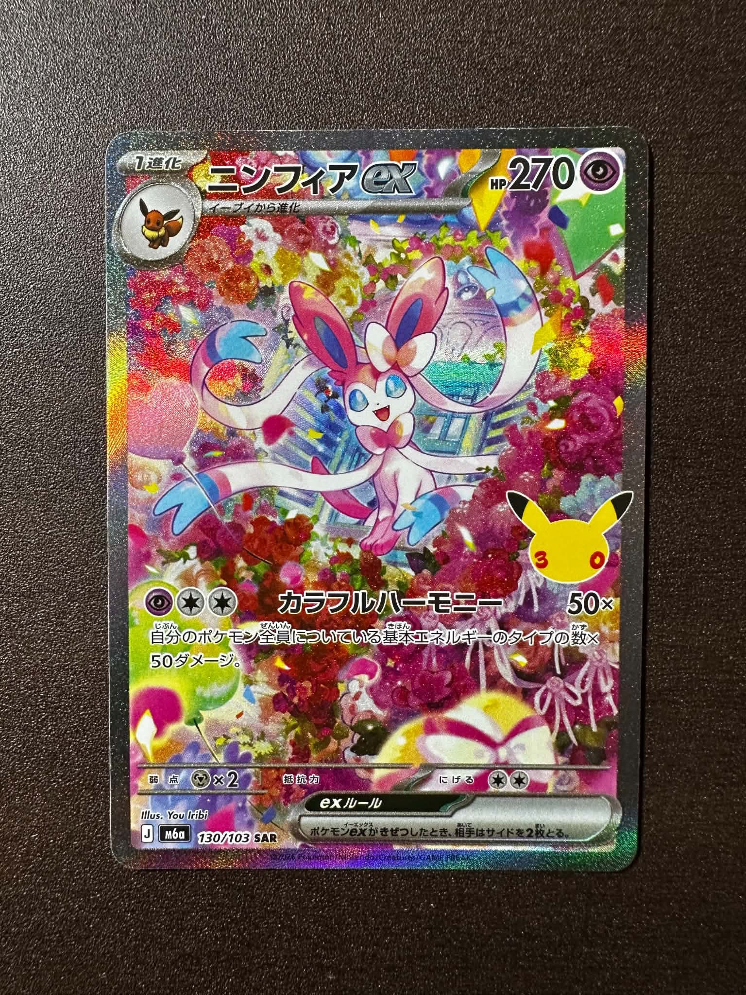 ニンフィアex SAR [M6a 130/103](拡張パック「30th CELEBRATION」)