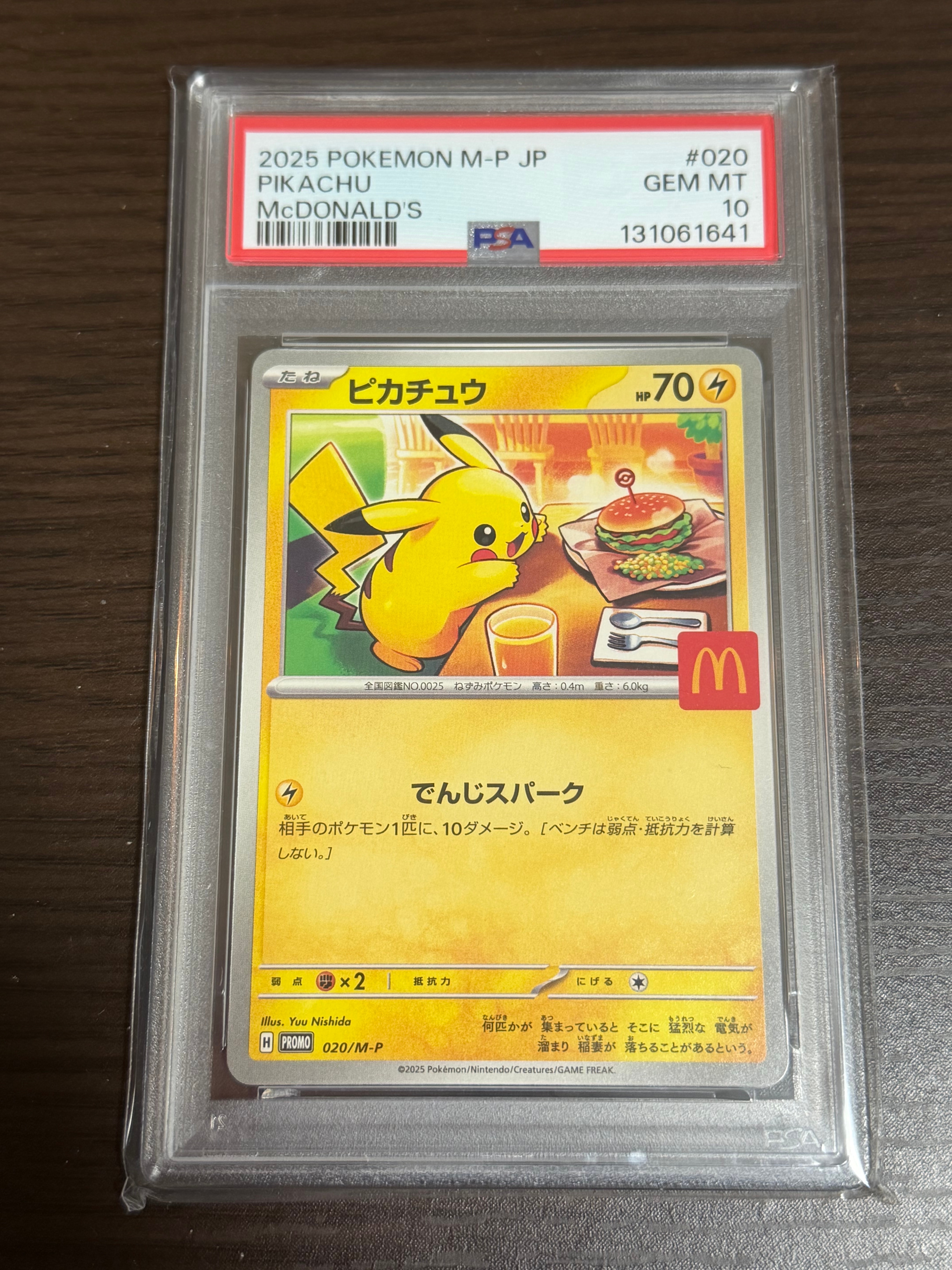 ピカチュウ P [M-P 020](プロモカードパック「マクドナルド ハッピーセット2025」)