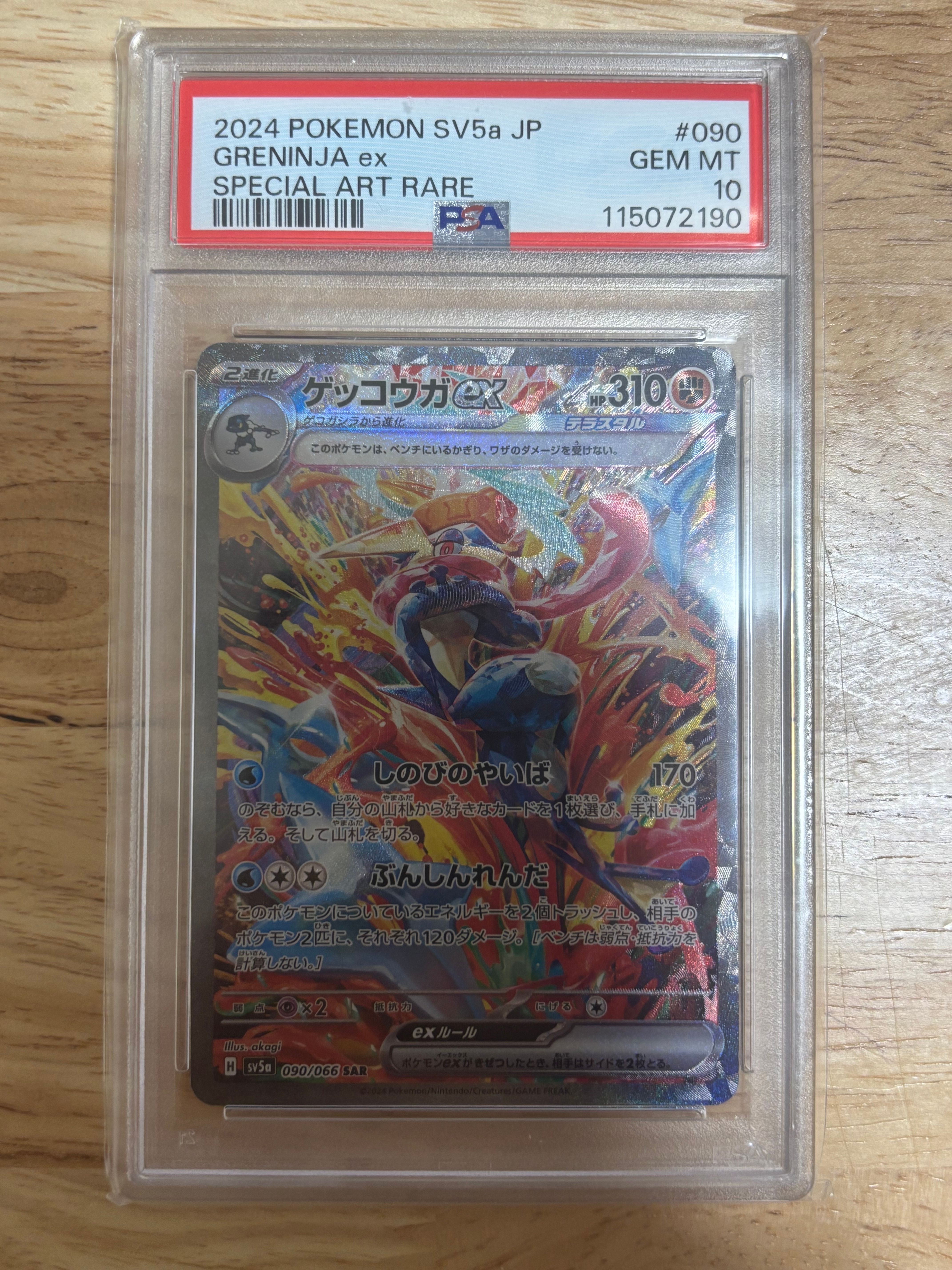 ゲッコウガex SAR [SV5a 090/066](強化拡張パック「クリムゾンヘイズ」)