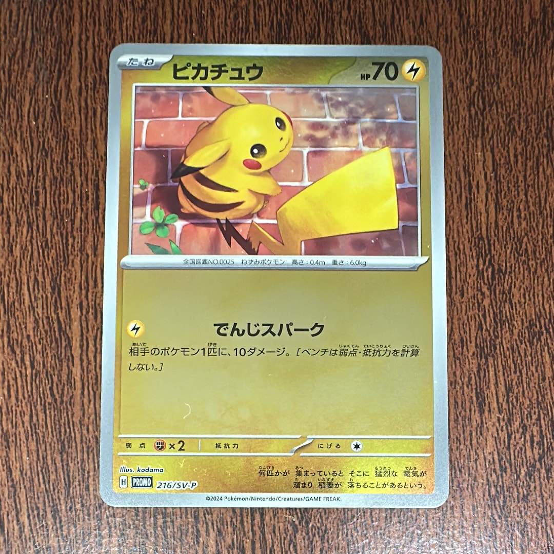 PSA10】ピカチュウ C[s6a 026/069](強化拡張パック「イーブイ