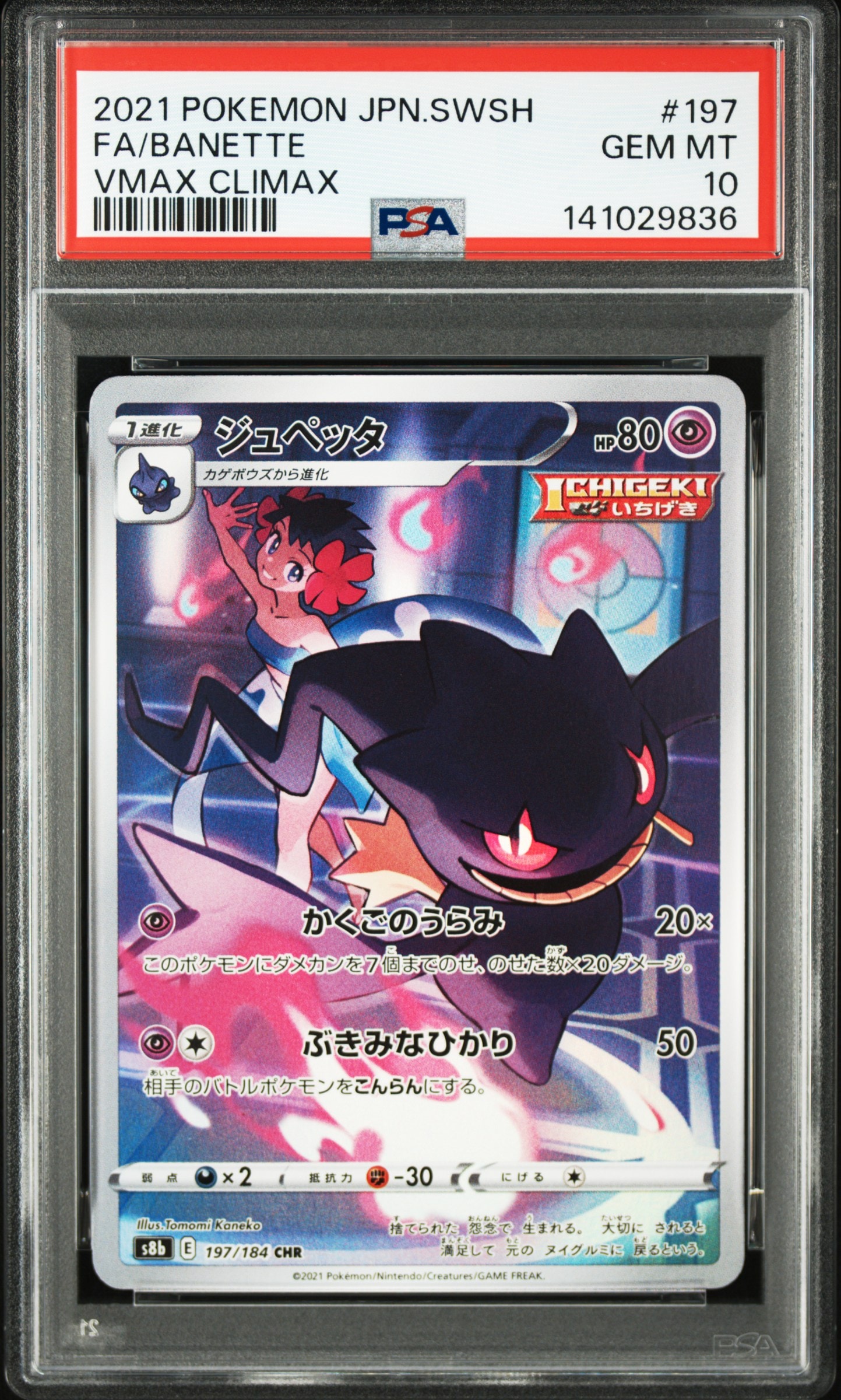PSA10】Nのレシラム AR [SV9 109/100](拡張パック「バトルパートナーズ