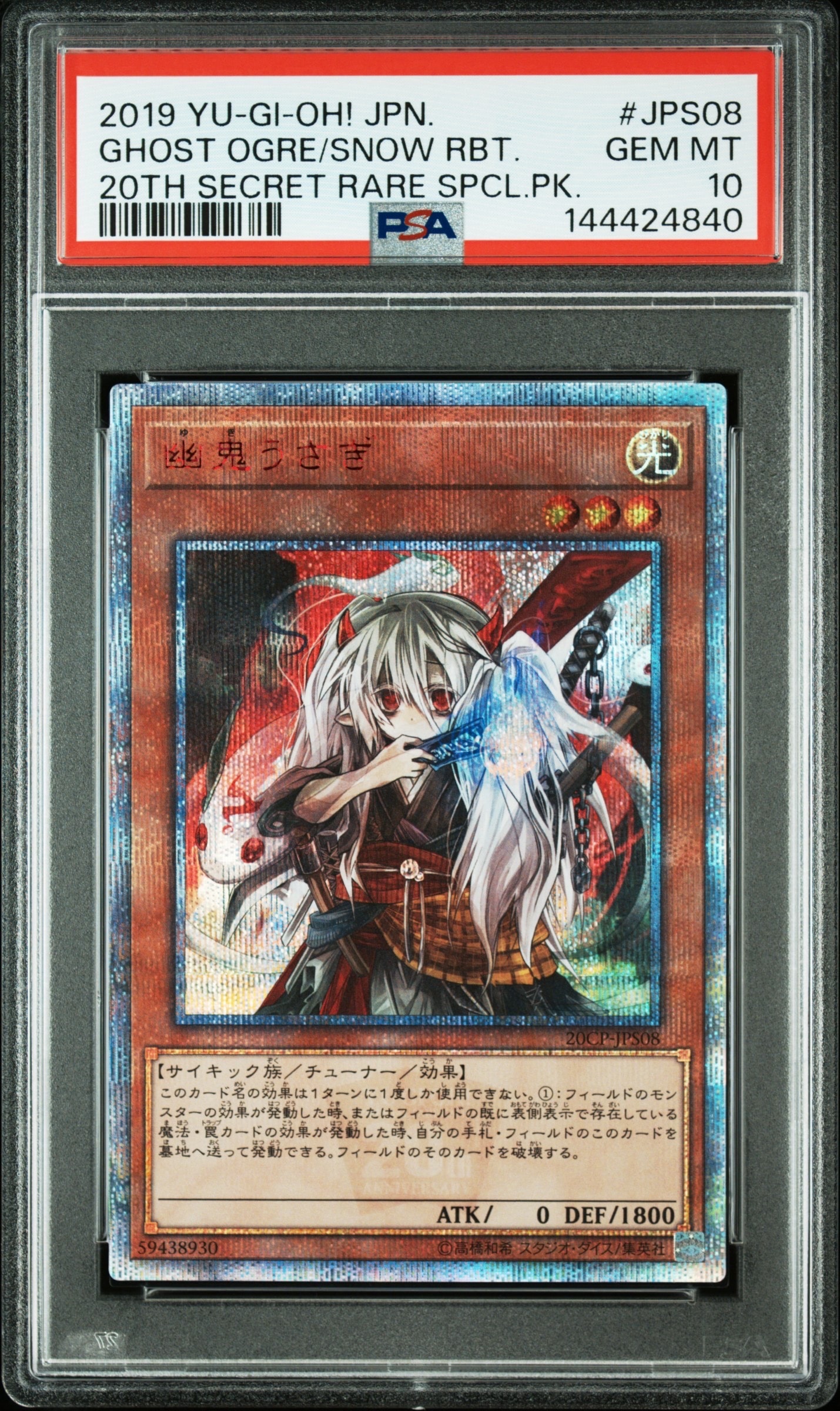 PSA10】幽鬼うさぎ 20th SE [20CP-JPS08](20thシークレットレア