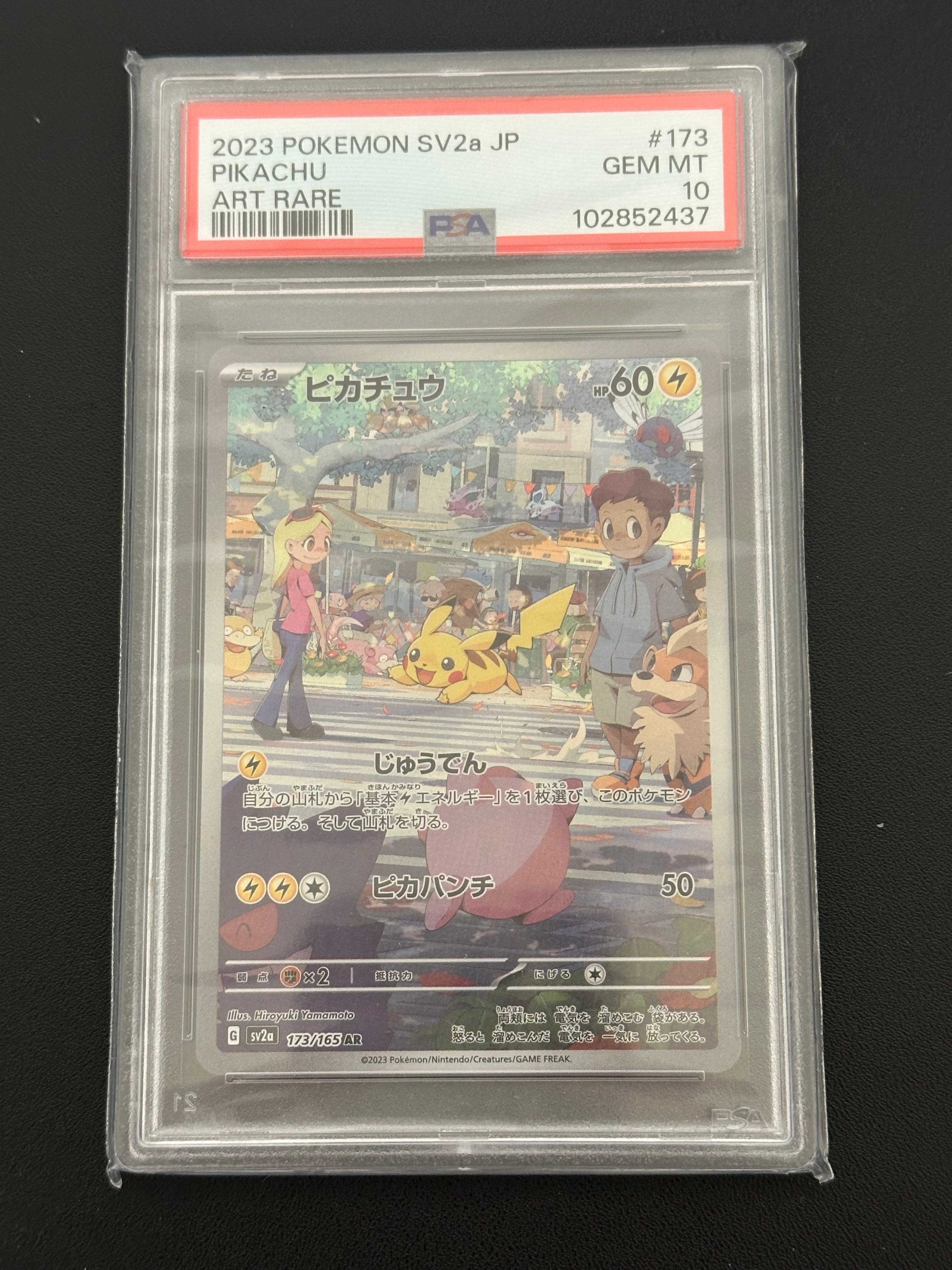 ピカチュウ AR[SV2a 173/165](強化拡張パック「ポケモンカード151」)