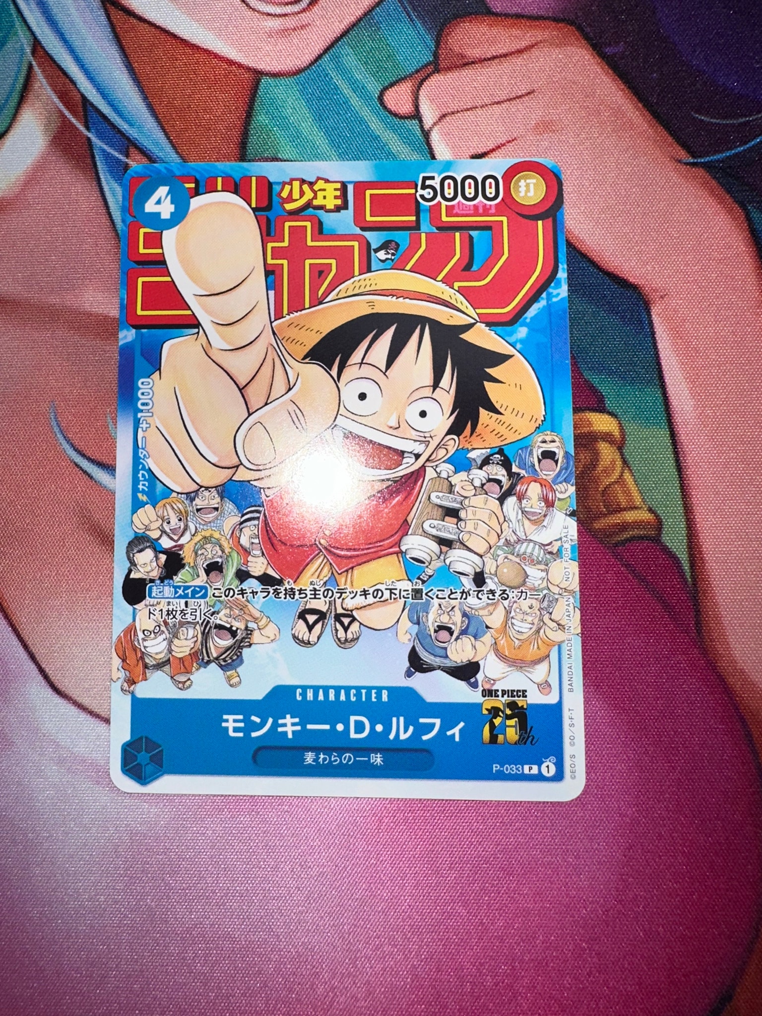 モンキー・D・ルフィ [P-033] (週刊少年ジャンプ2023年1月7日号 付録