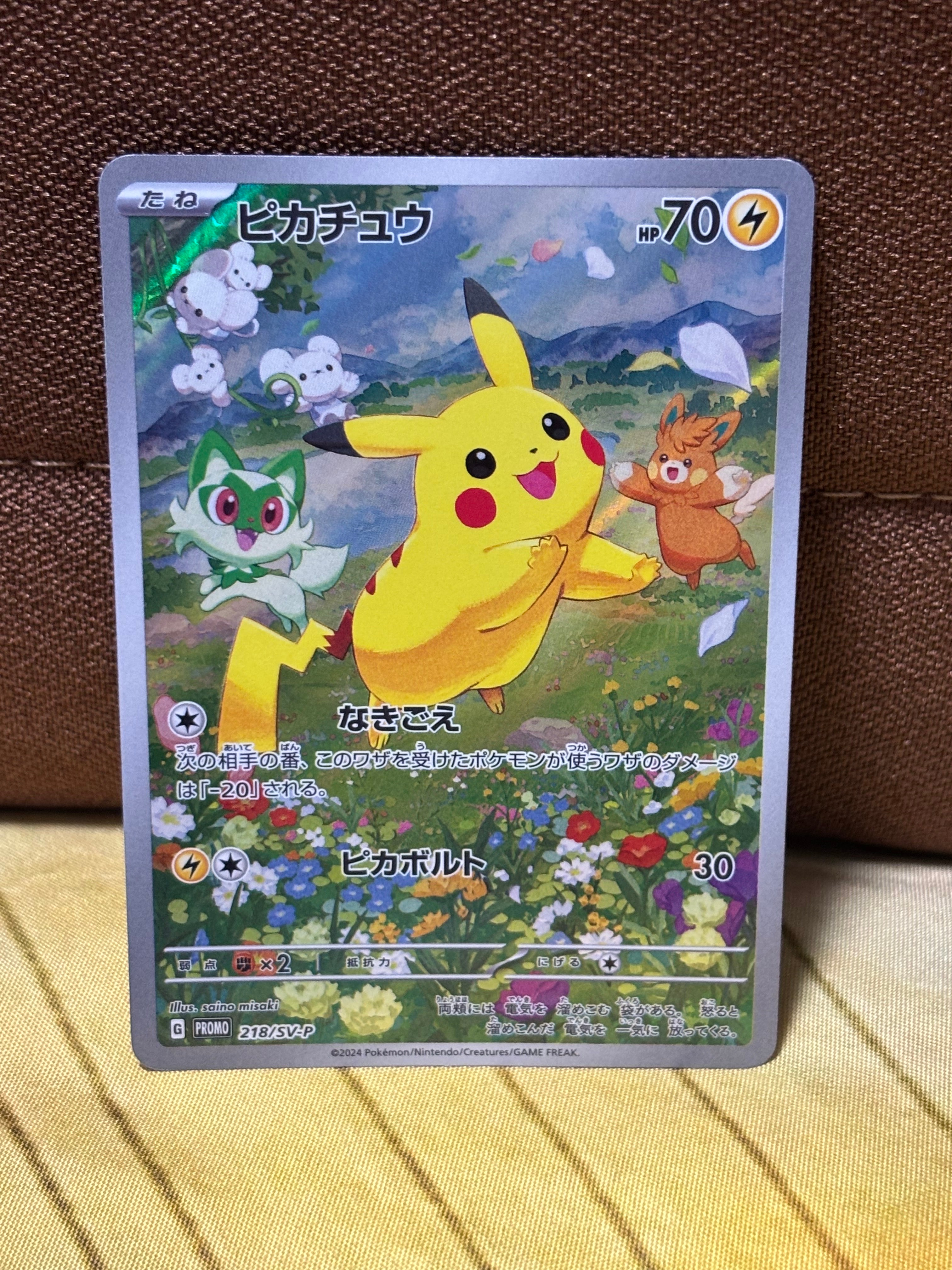 PSA10】ピカチュウ P [SV-P 218](プロモカードパック「ポケカの夏が