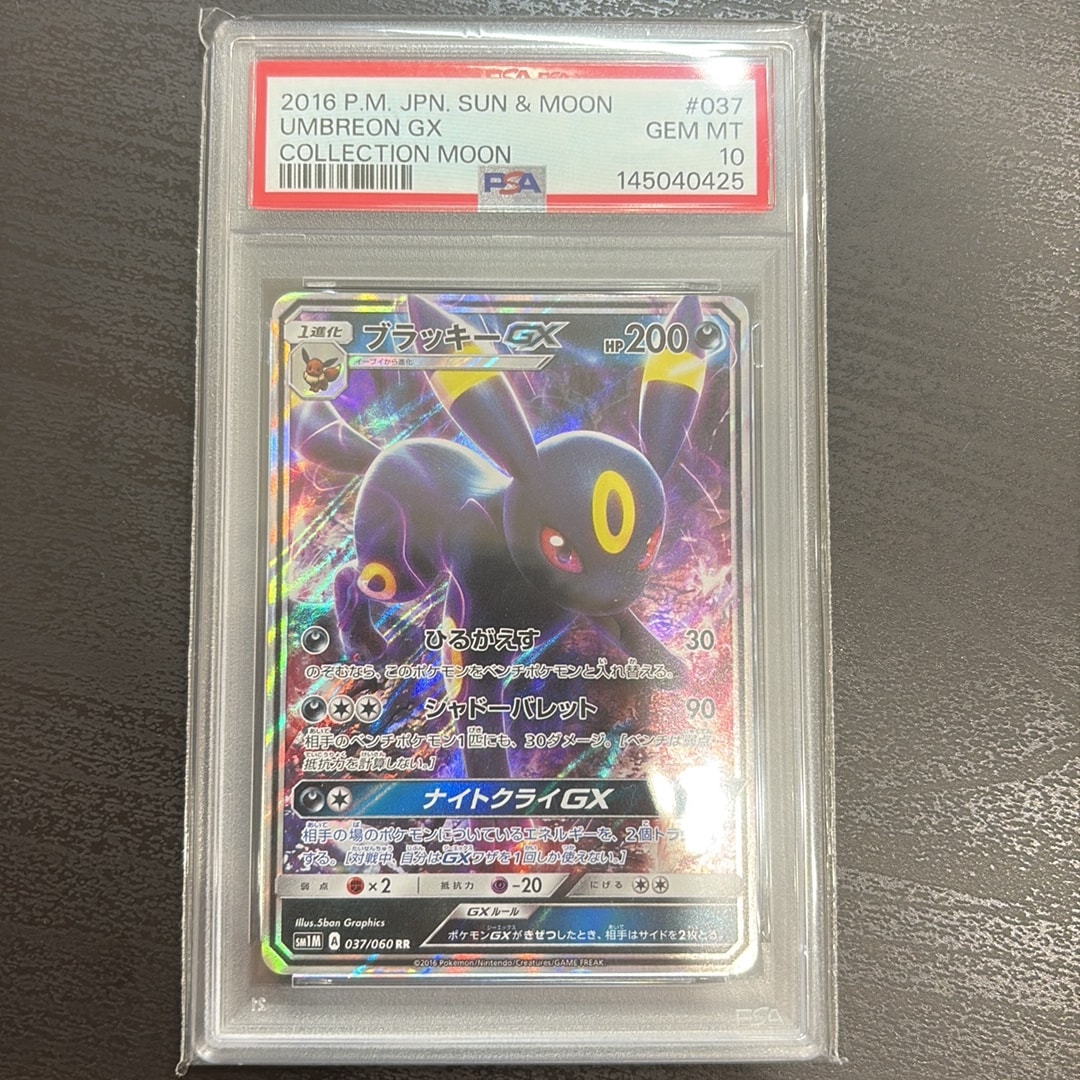 ブラッキーGX RR[SM1M 037/060](拡張パック「コレクション ムーン