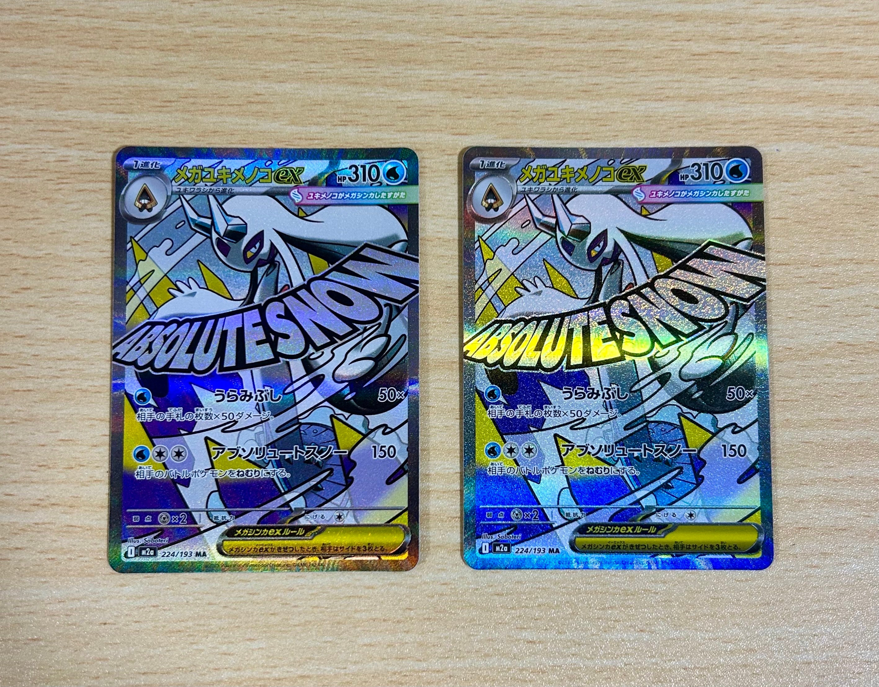 メガユキメノコex MA [M2a 224/193](ハイクラスパック「MEGAドリームex」)